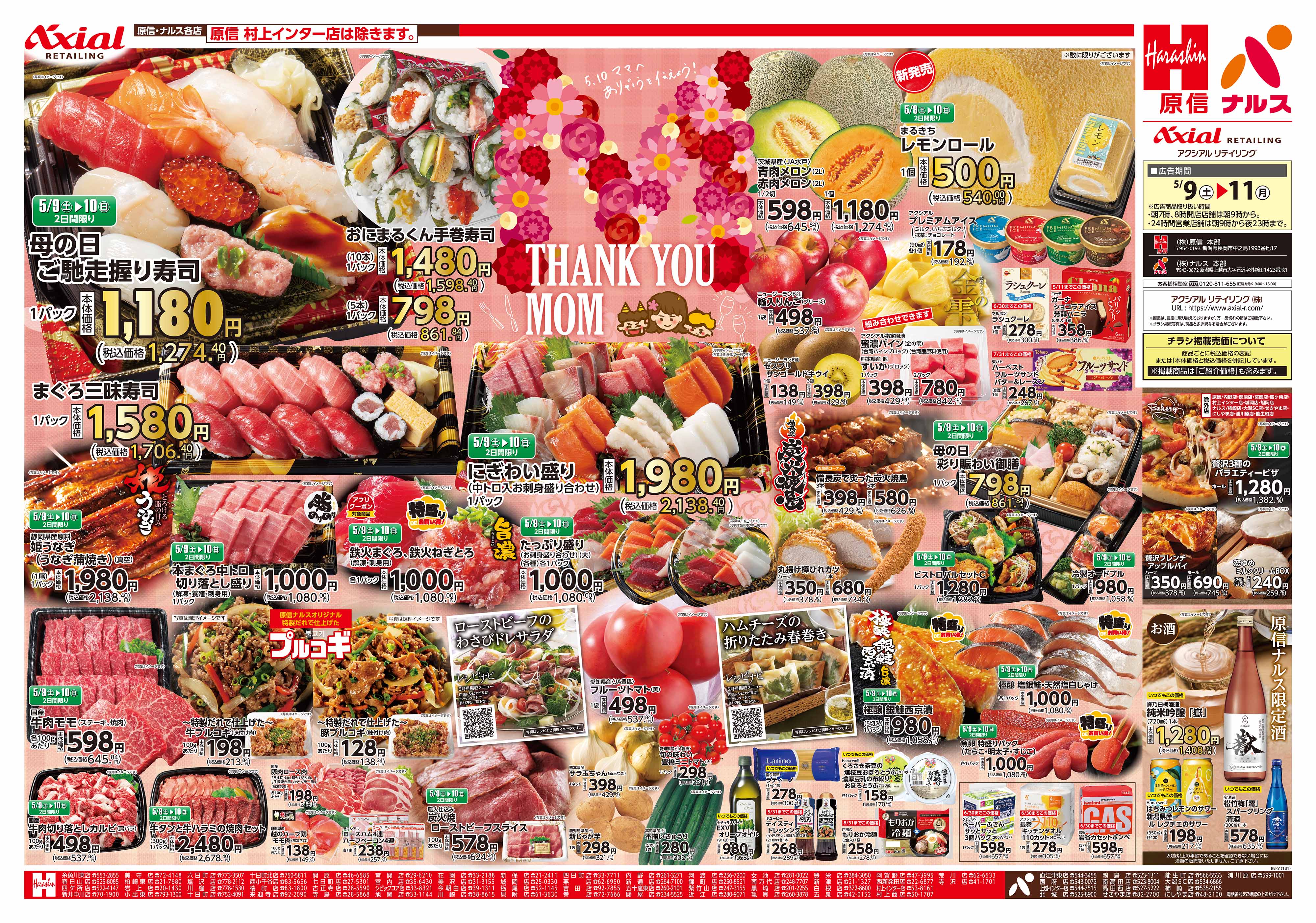 ナルス 上越インター店｜店舗・チラシ｜原信ナルス