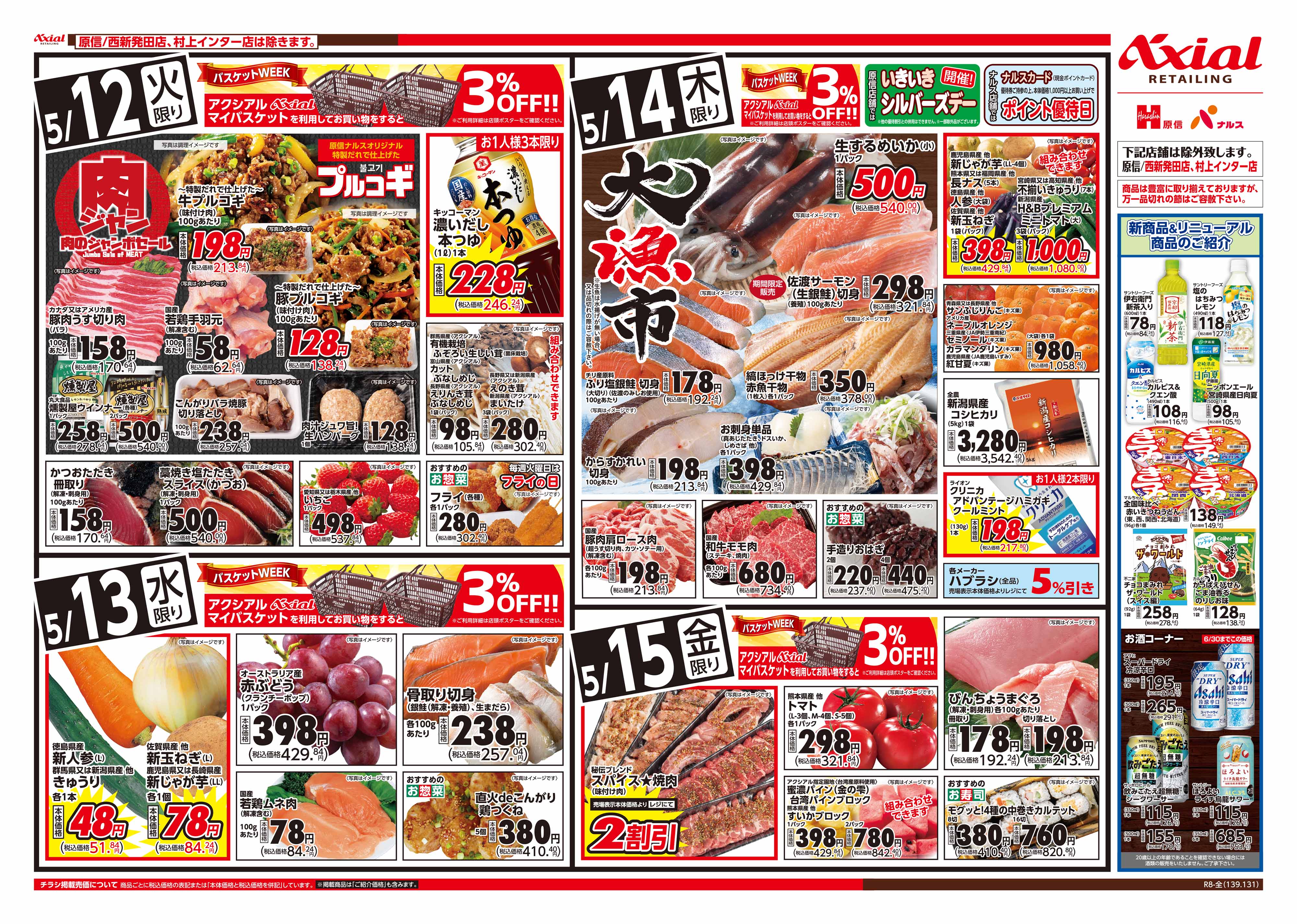 5月12日号