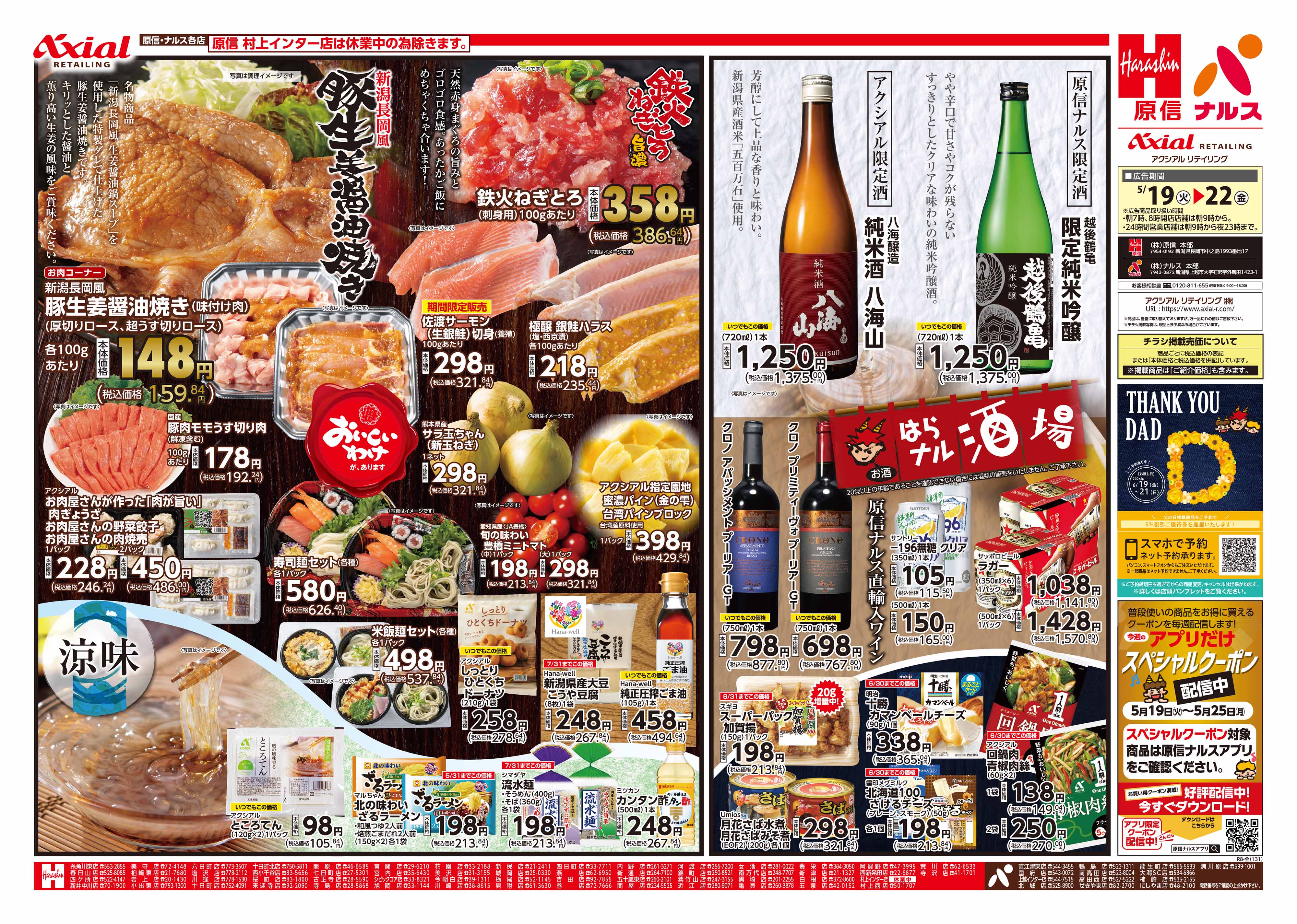 5月19日号