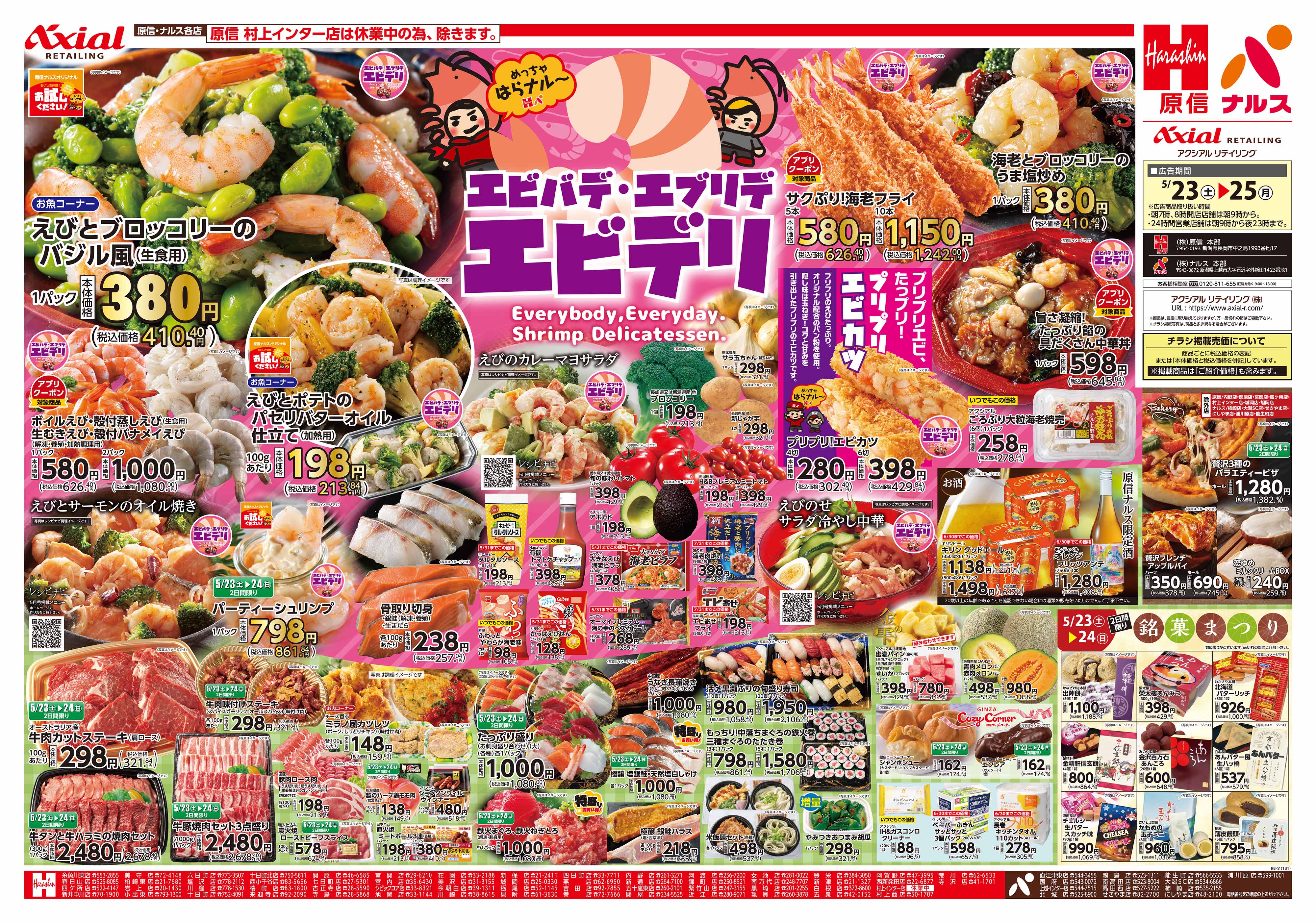 5月23日号