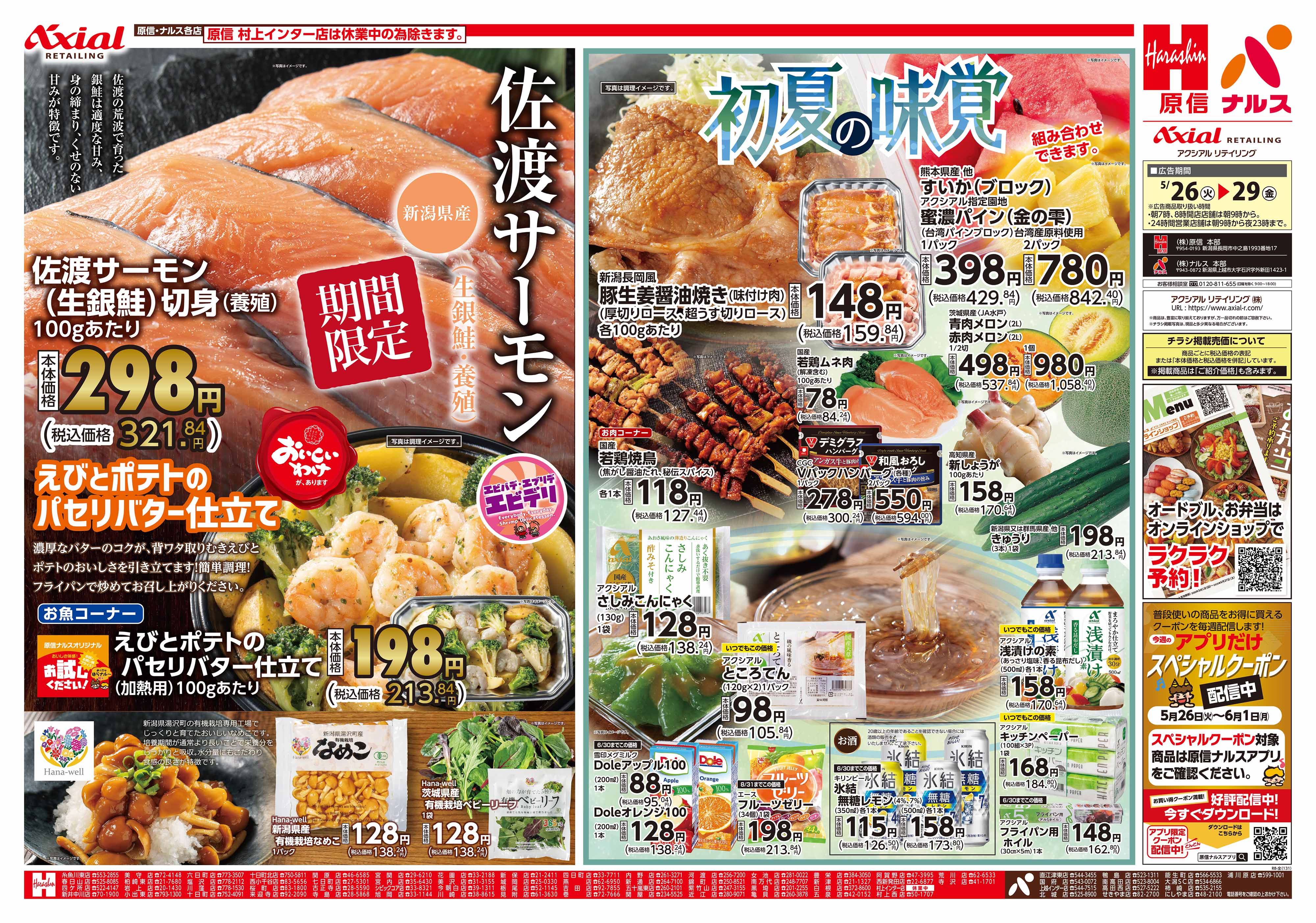 5月26日号