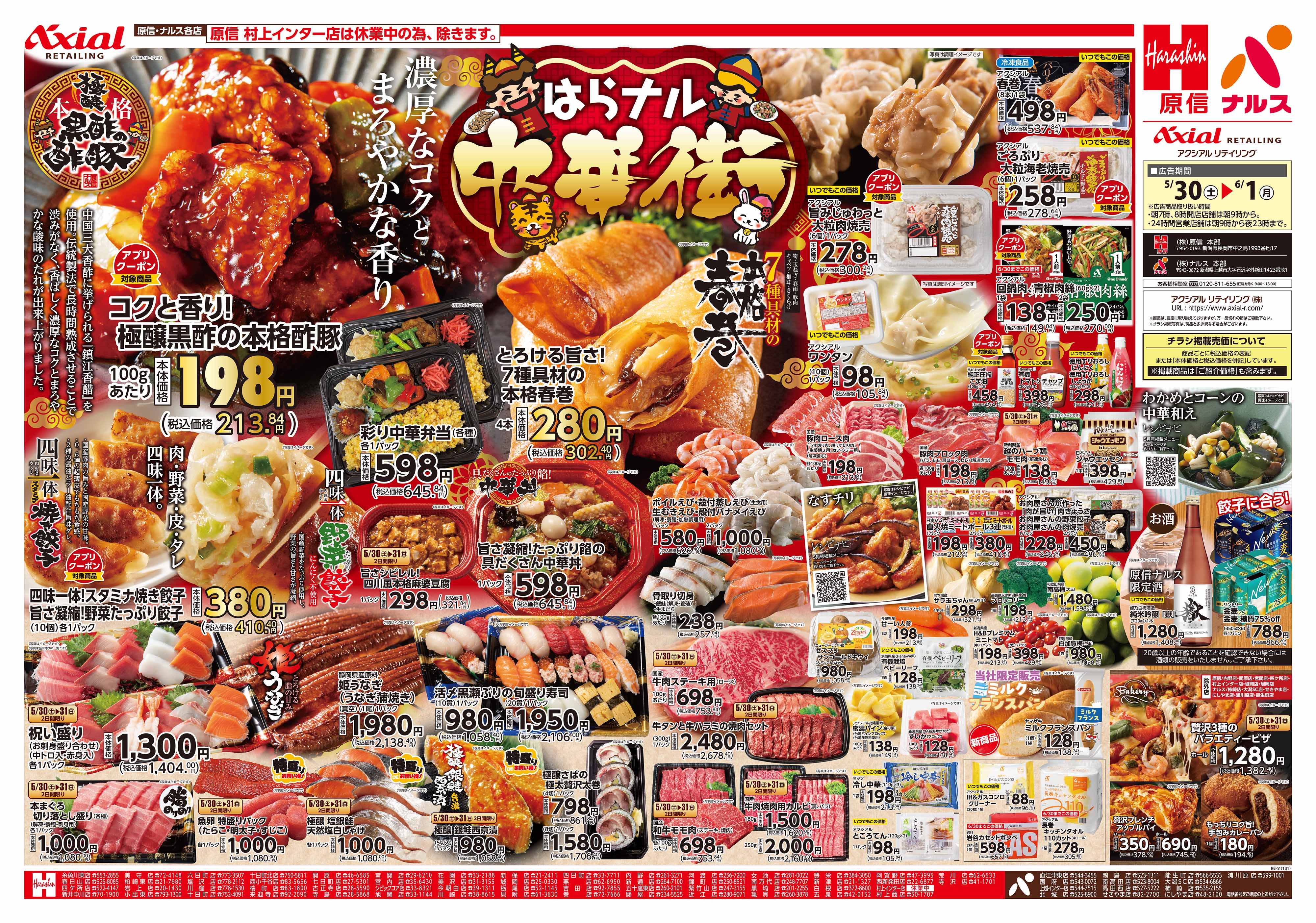 5月30日号
