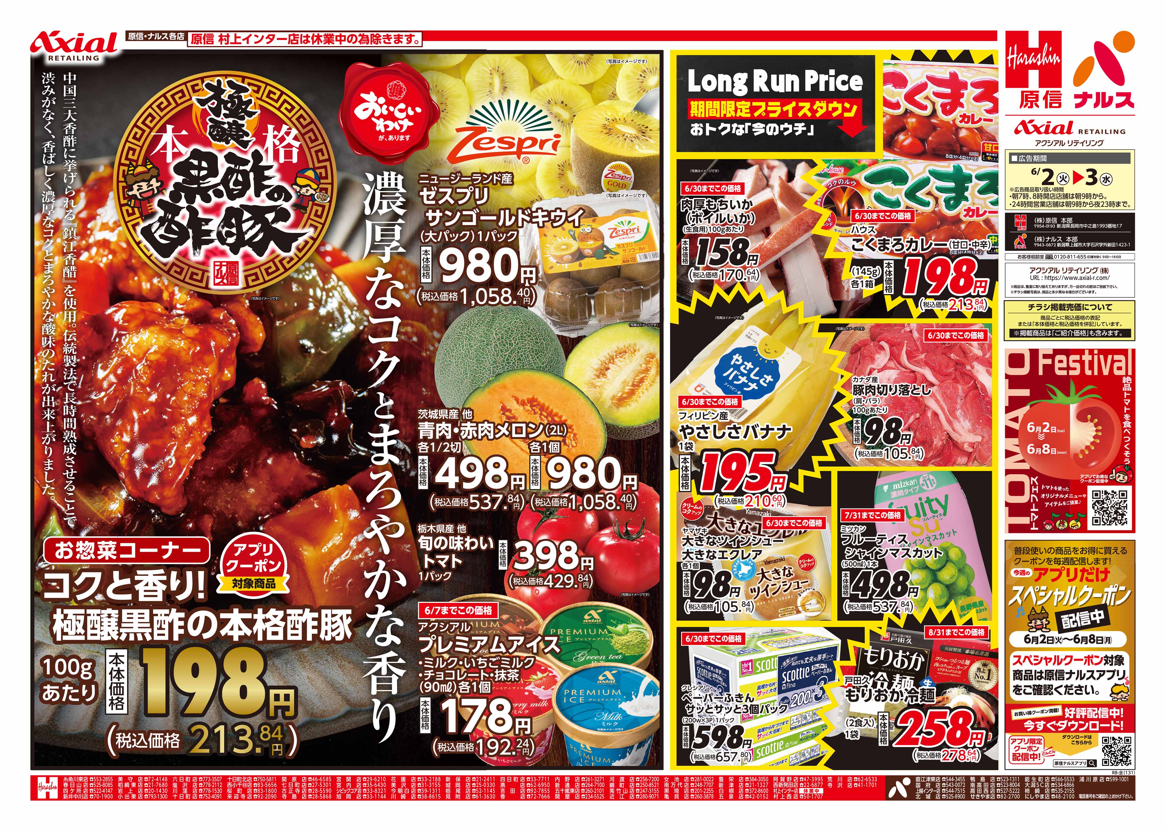 6月2日号