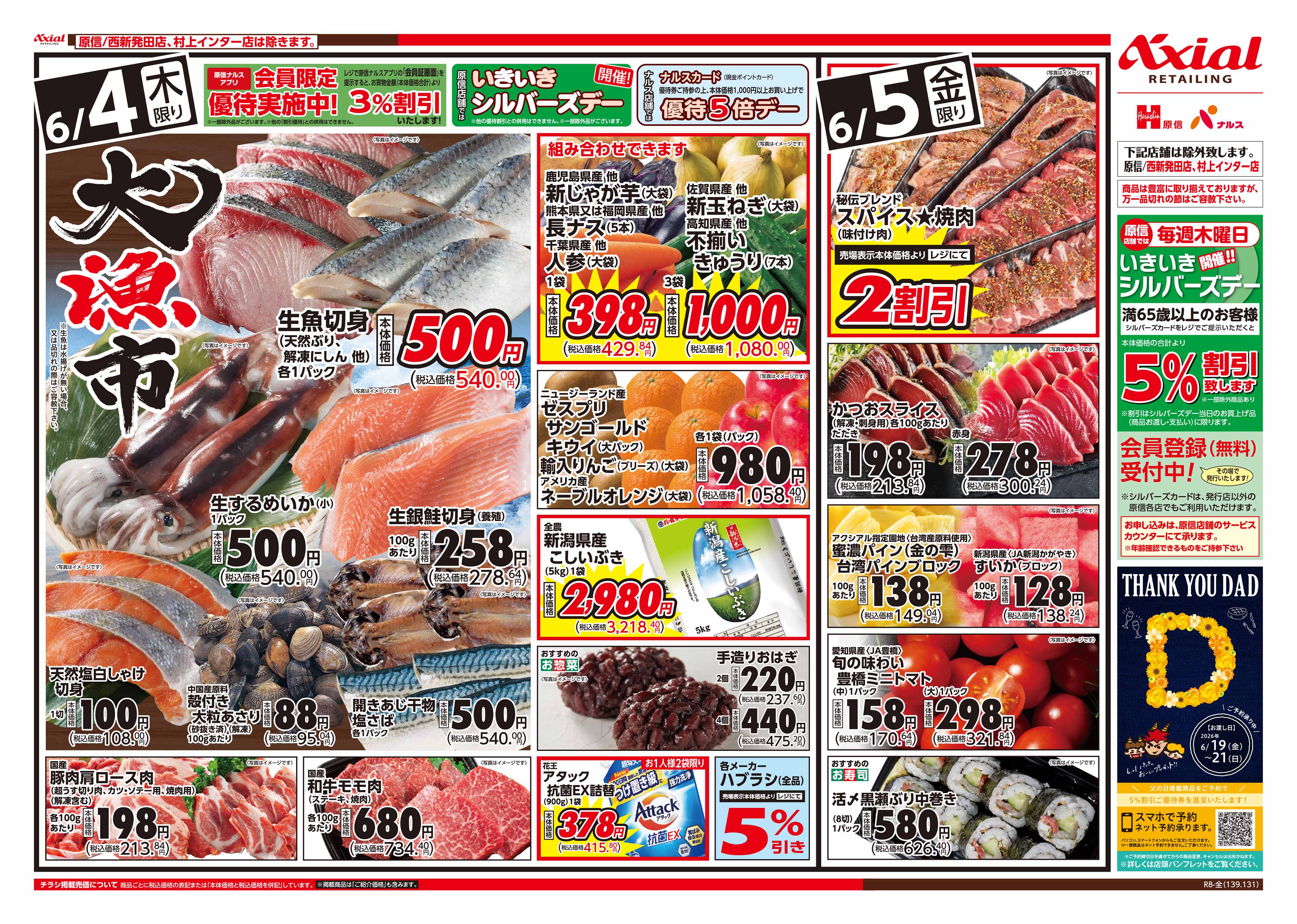 6月4日号