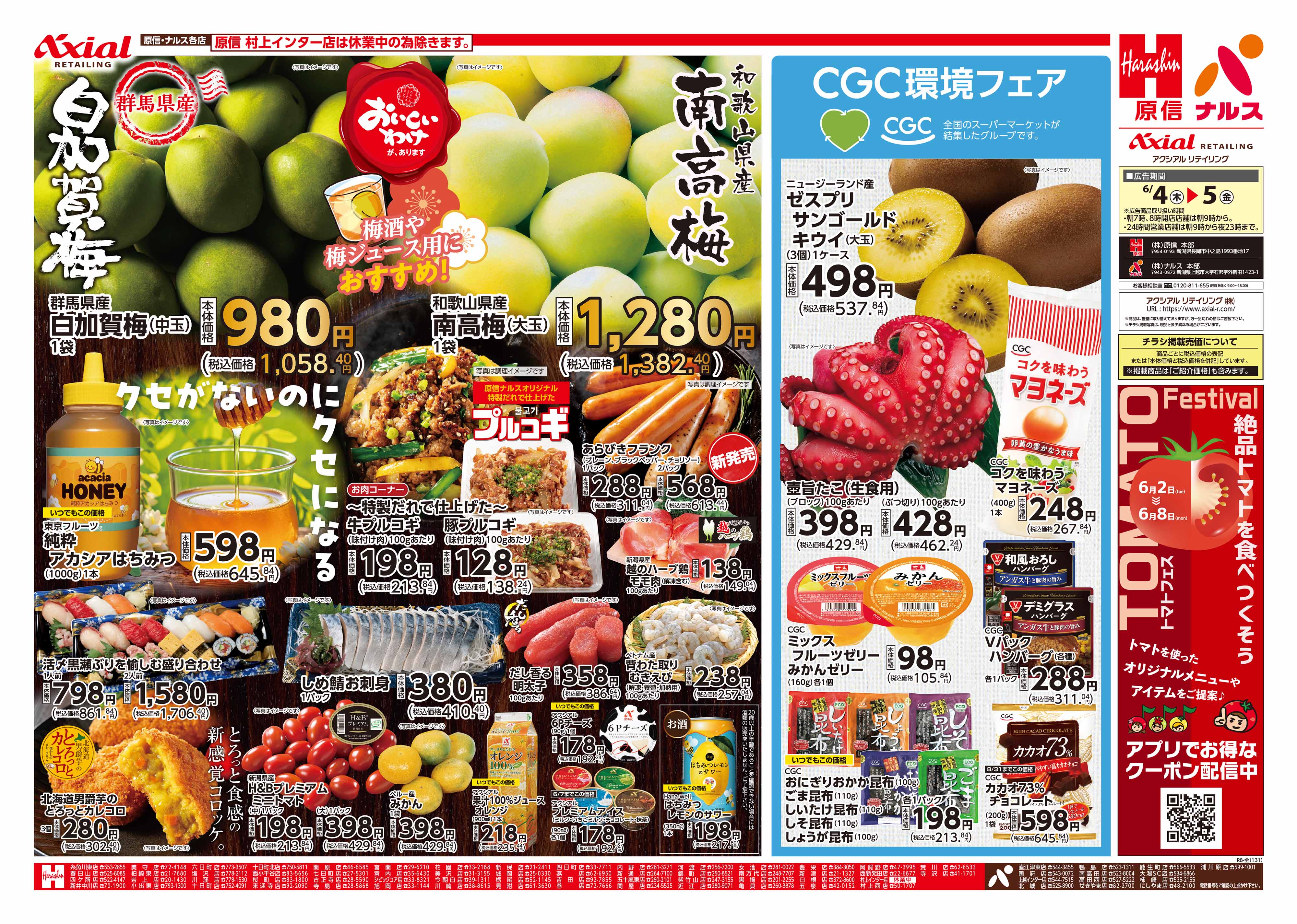 6月4日号