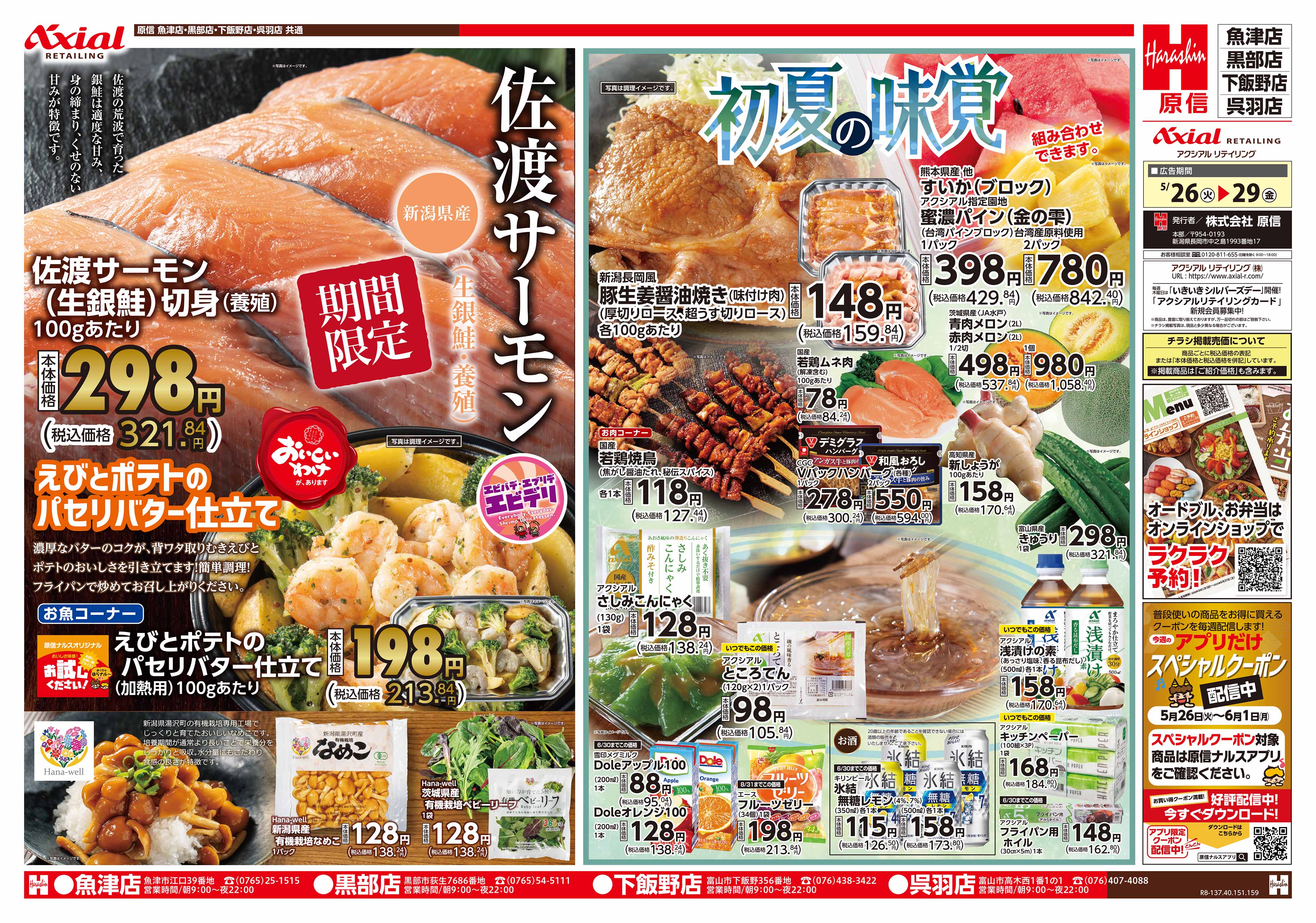 5月26日号