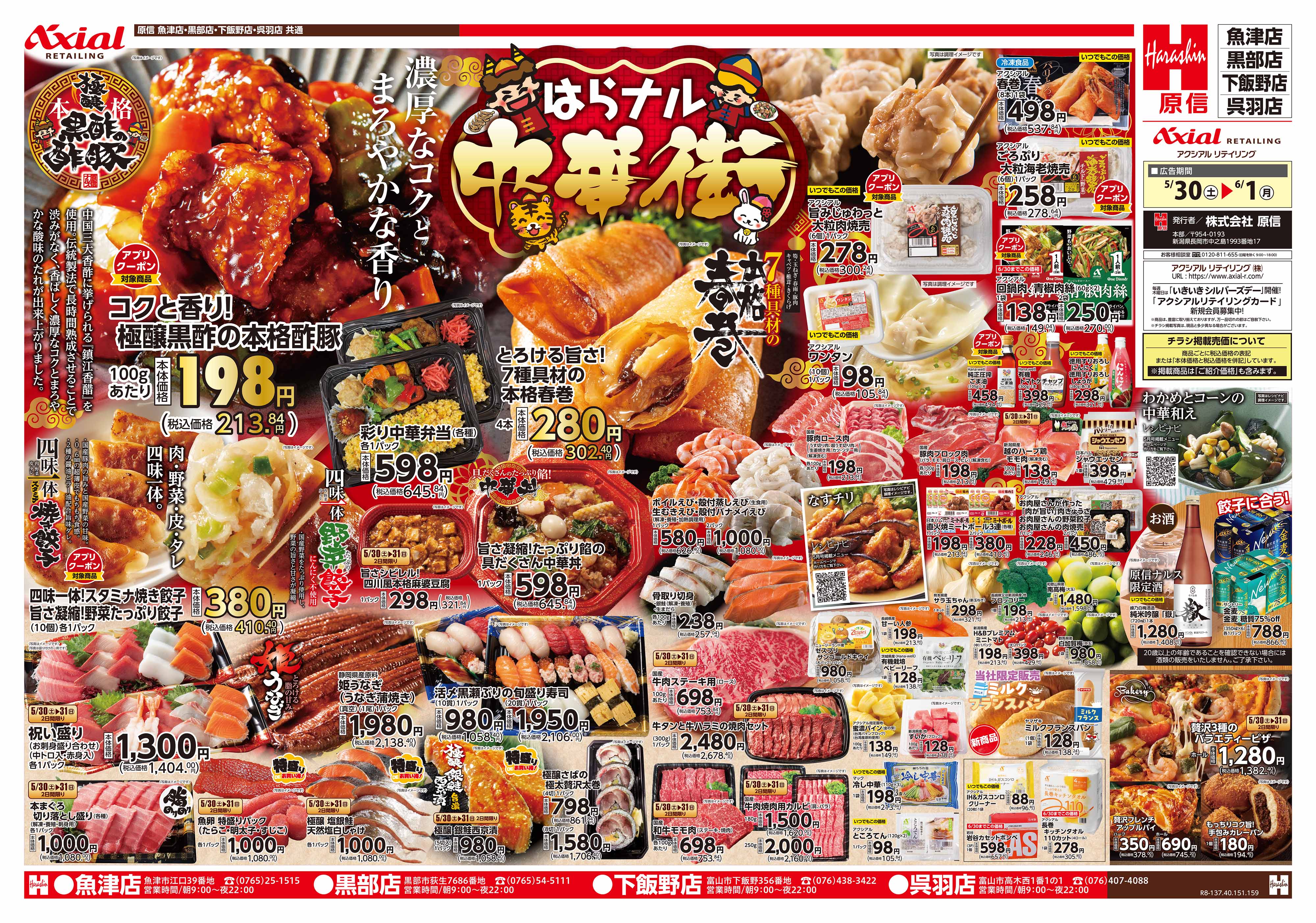 5月30日号