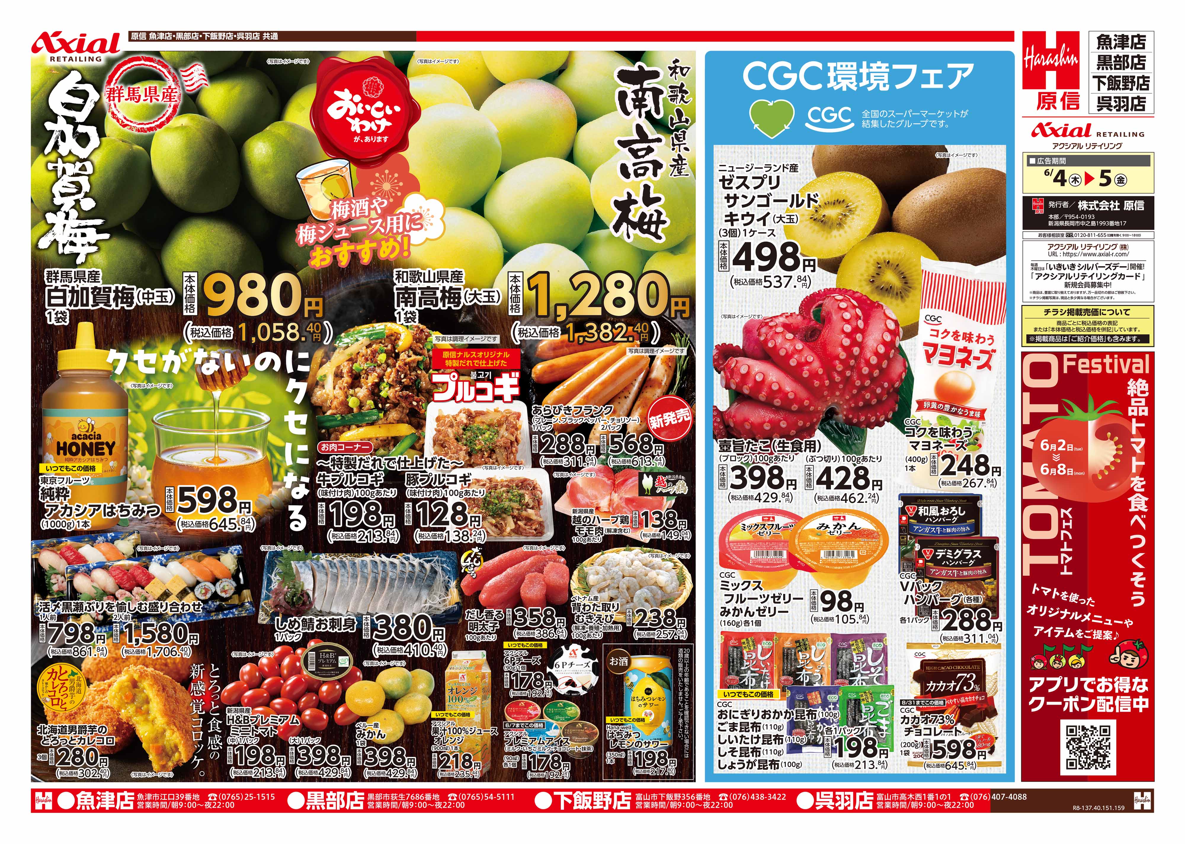 原信 魚津店｜店舗・チラシ｜原信ナルス