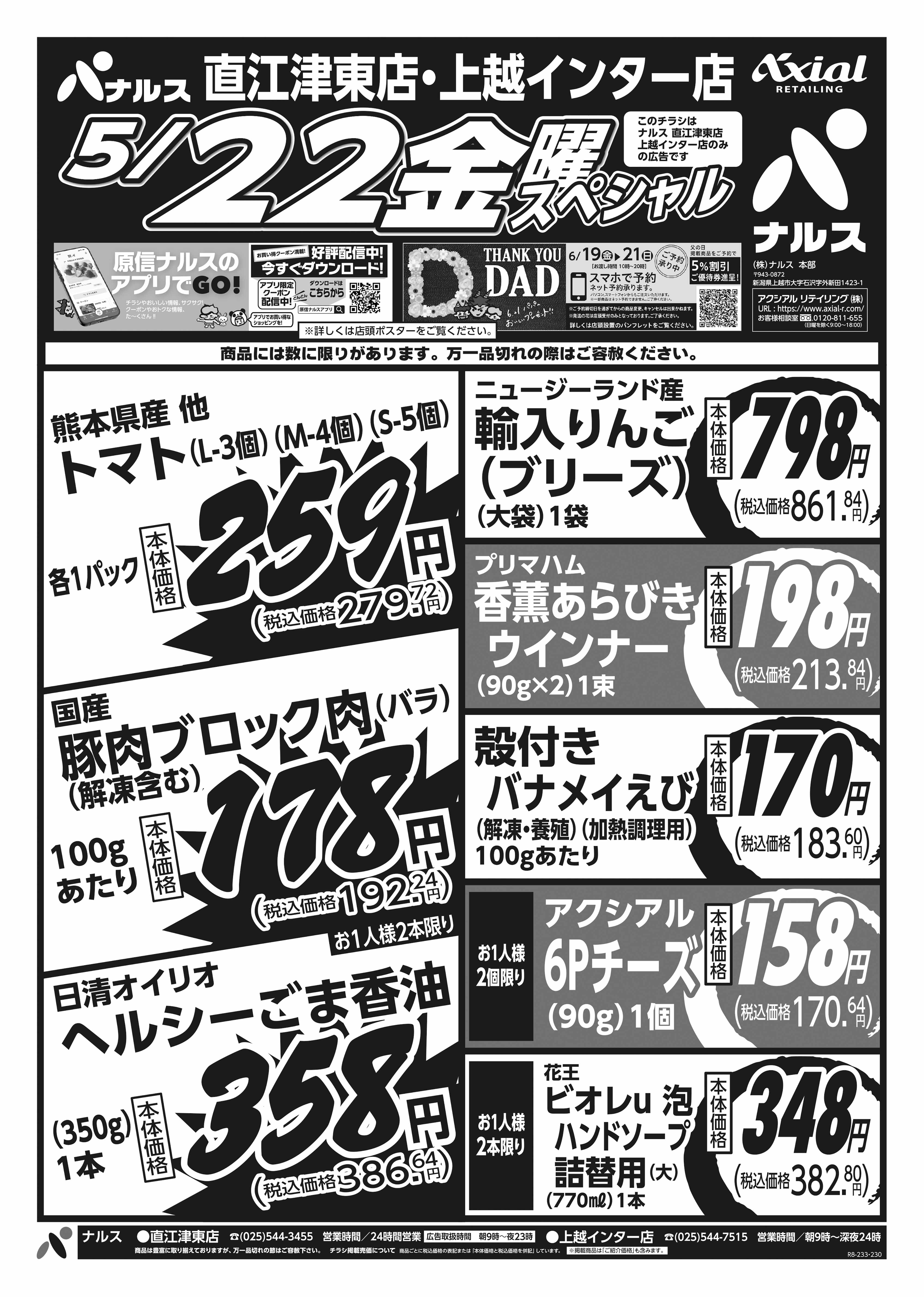 5月21日 木金スペシャル号