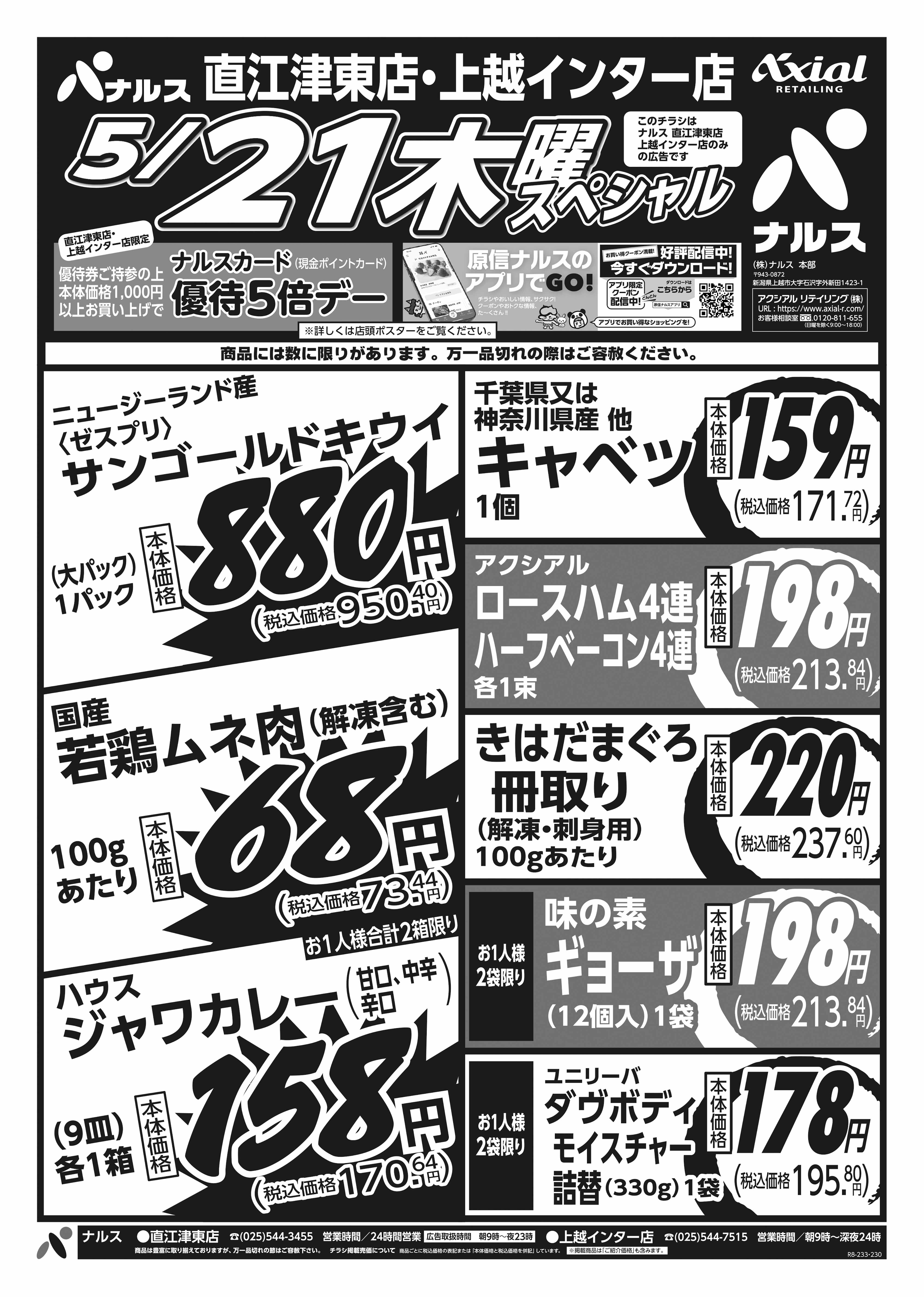 5月21日 木金スペシャル号
