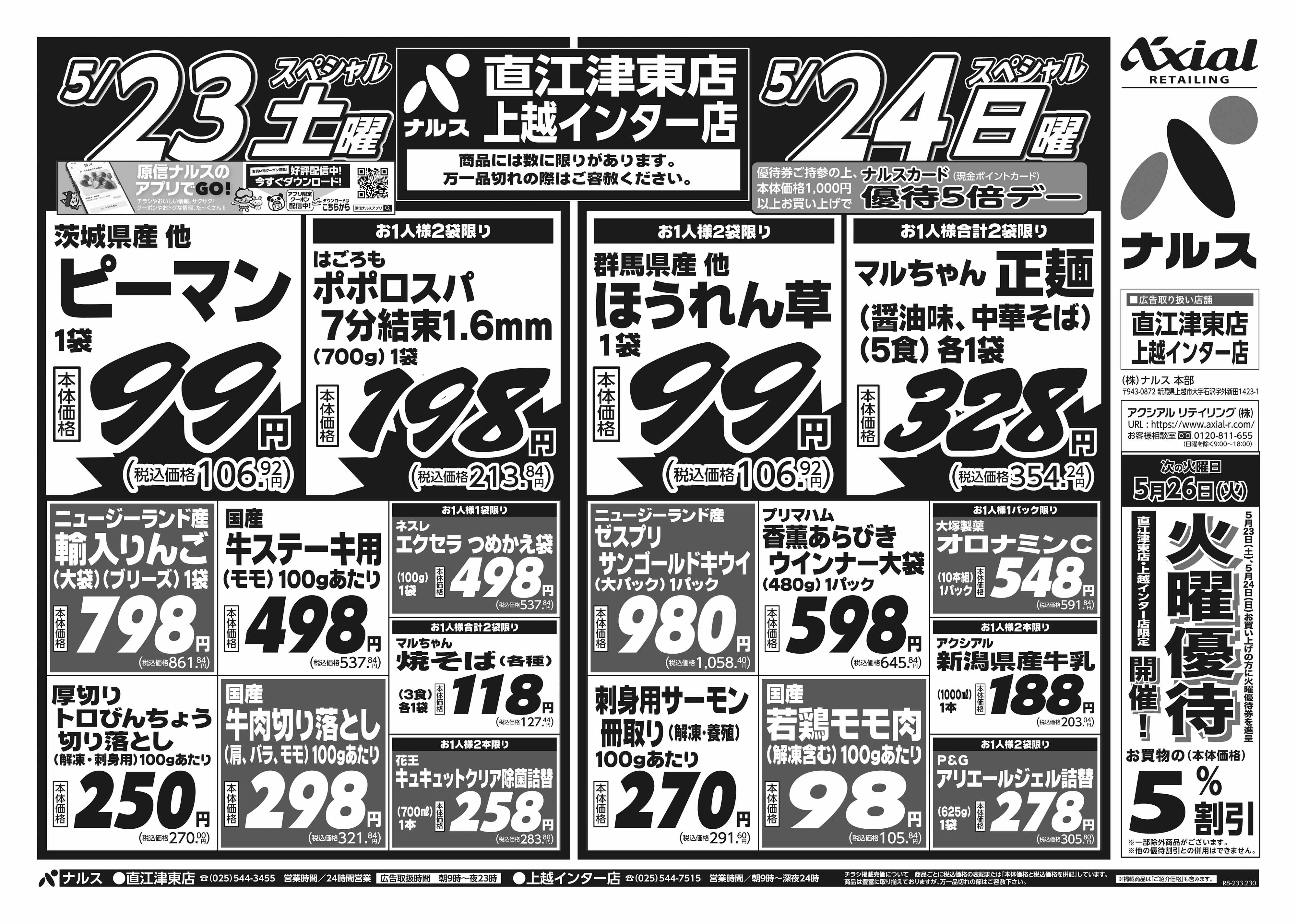 5月23日 土日月スペシャル号