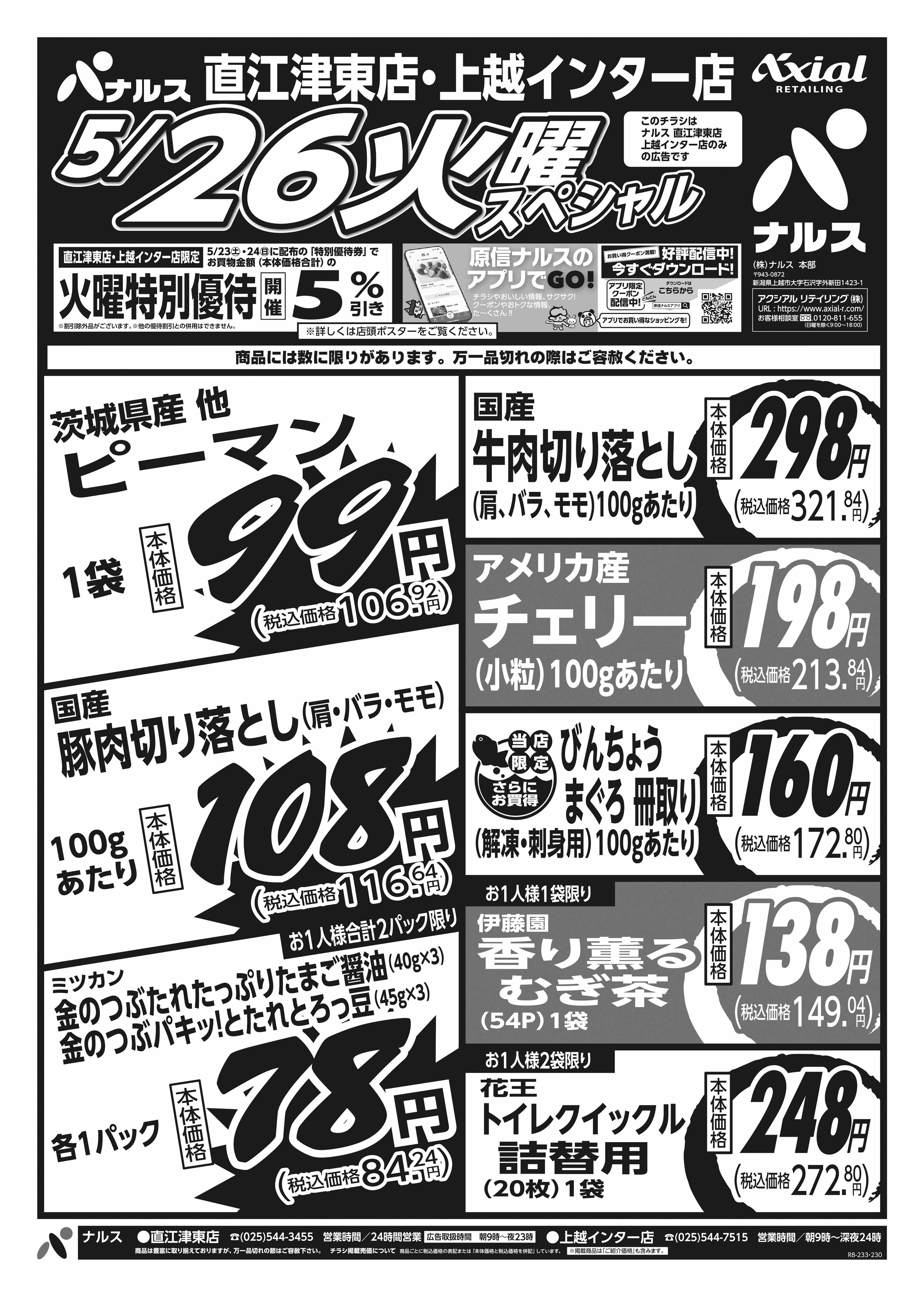 5月26日 火水スペシャル号