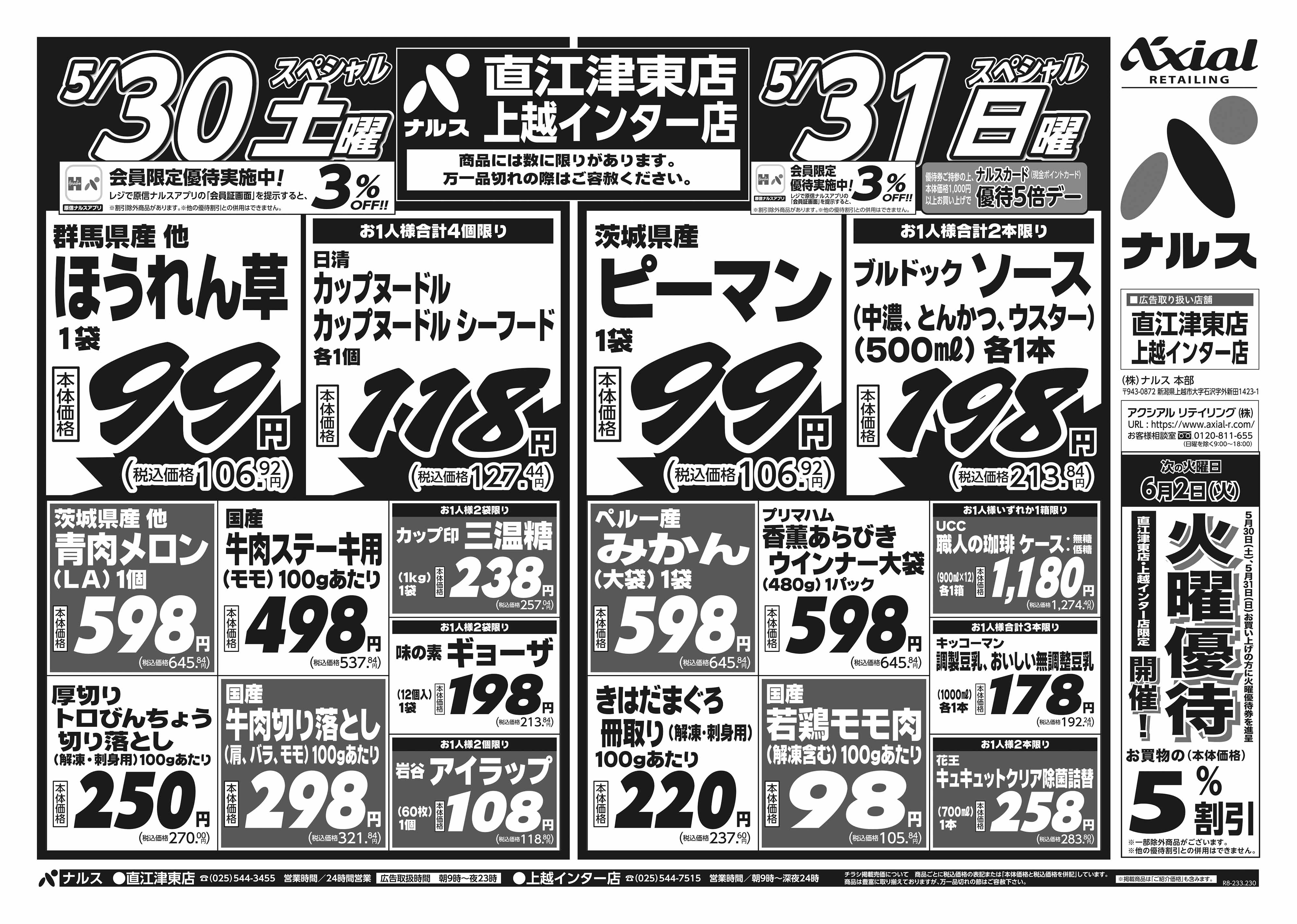 5月30日 土日月スペシャル号