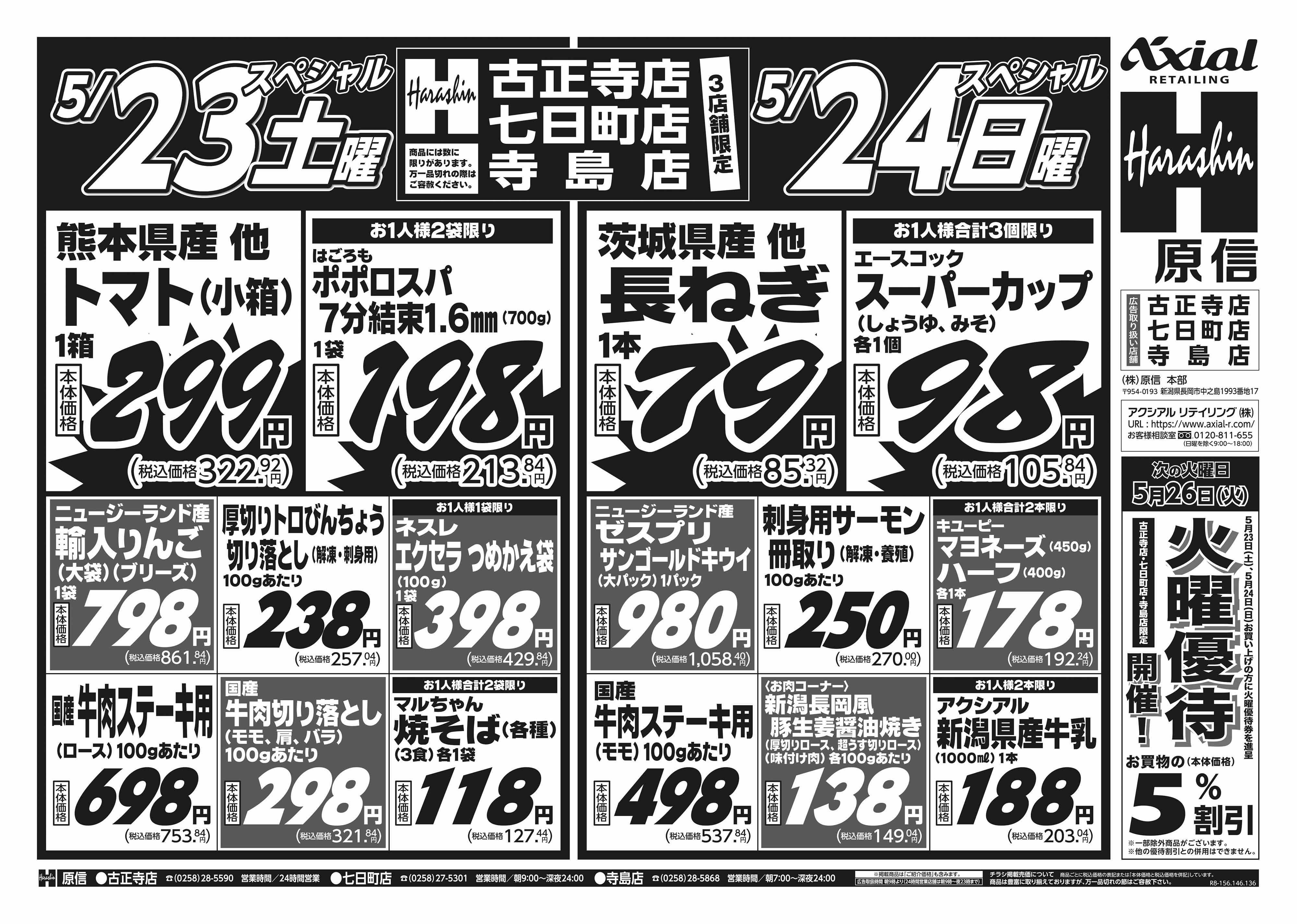 5月23日 土日月スペシャル号