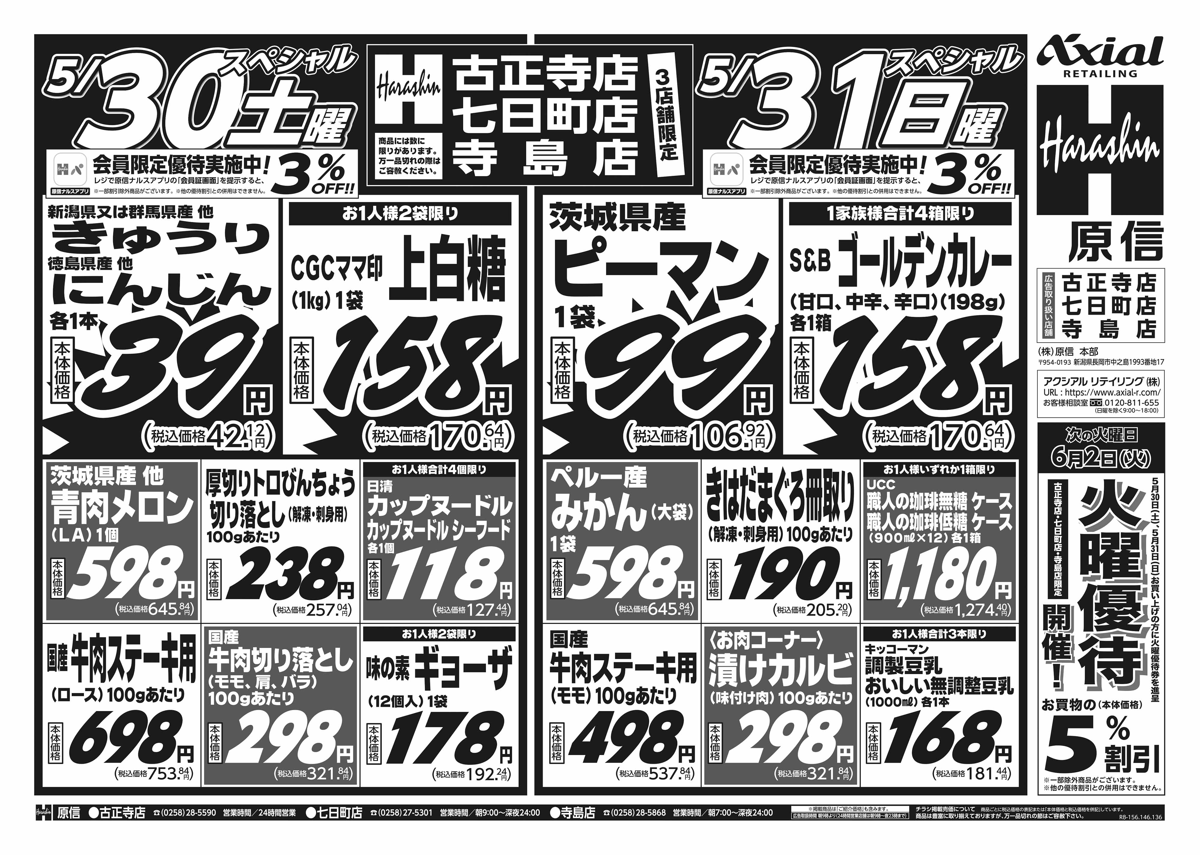 5月30日 土日月スペシャル号