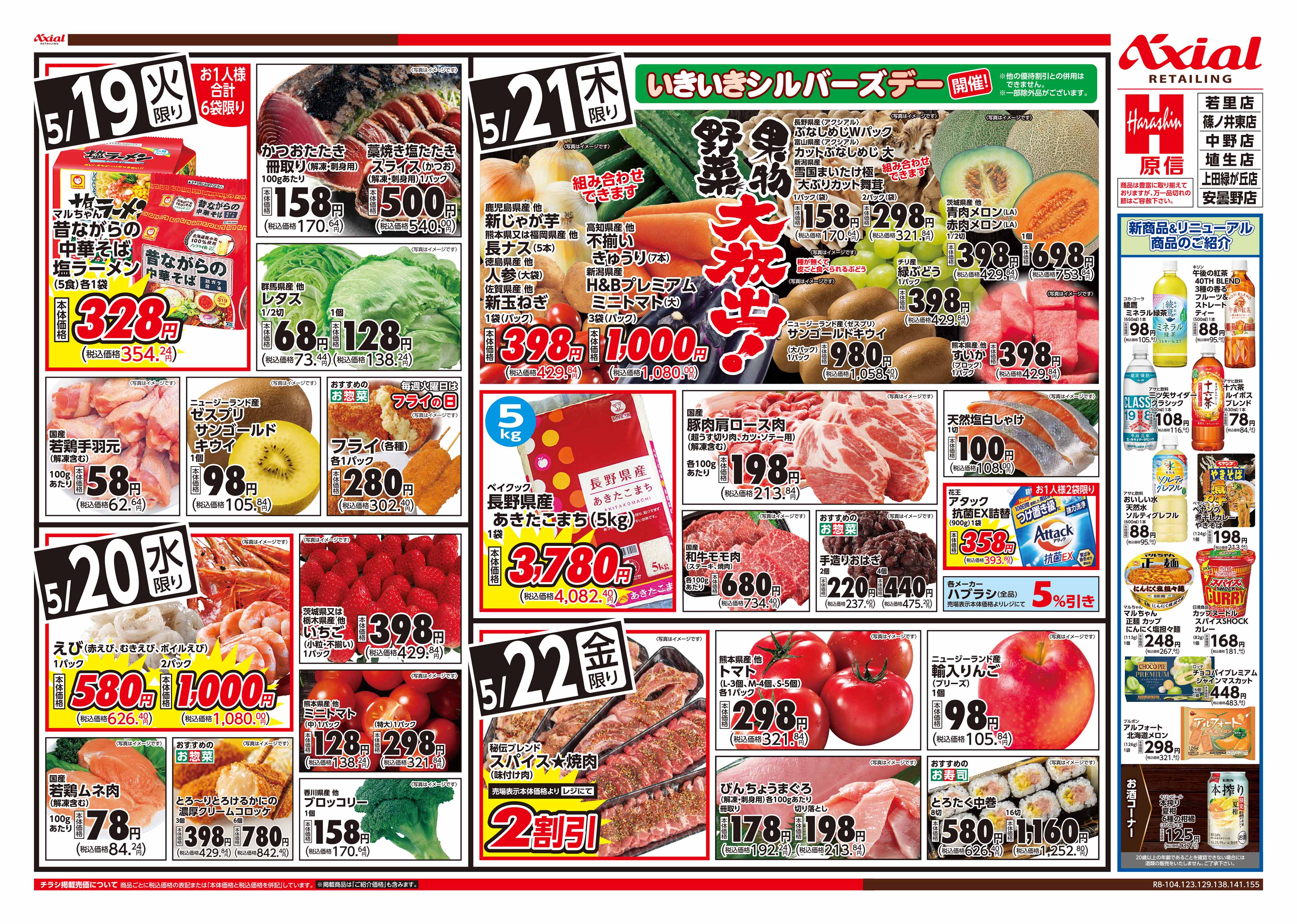 5月19日号
