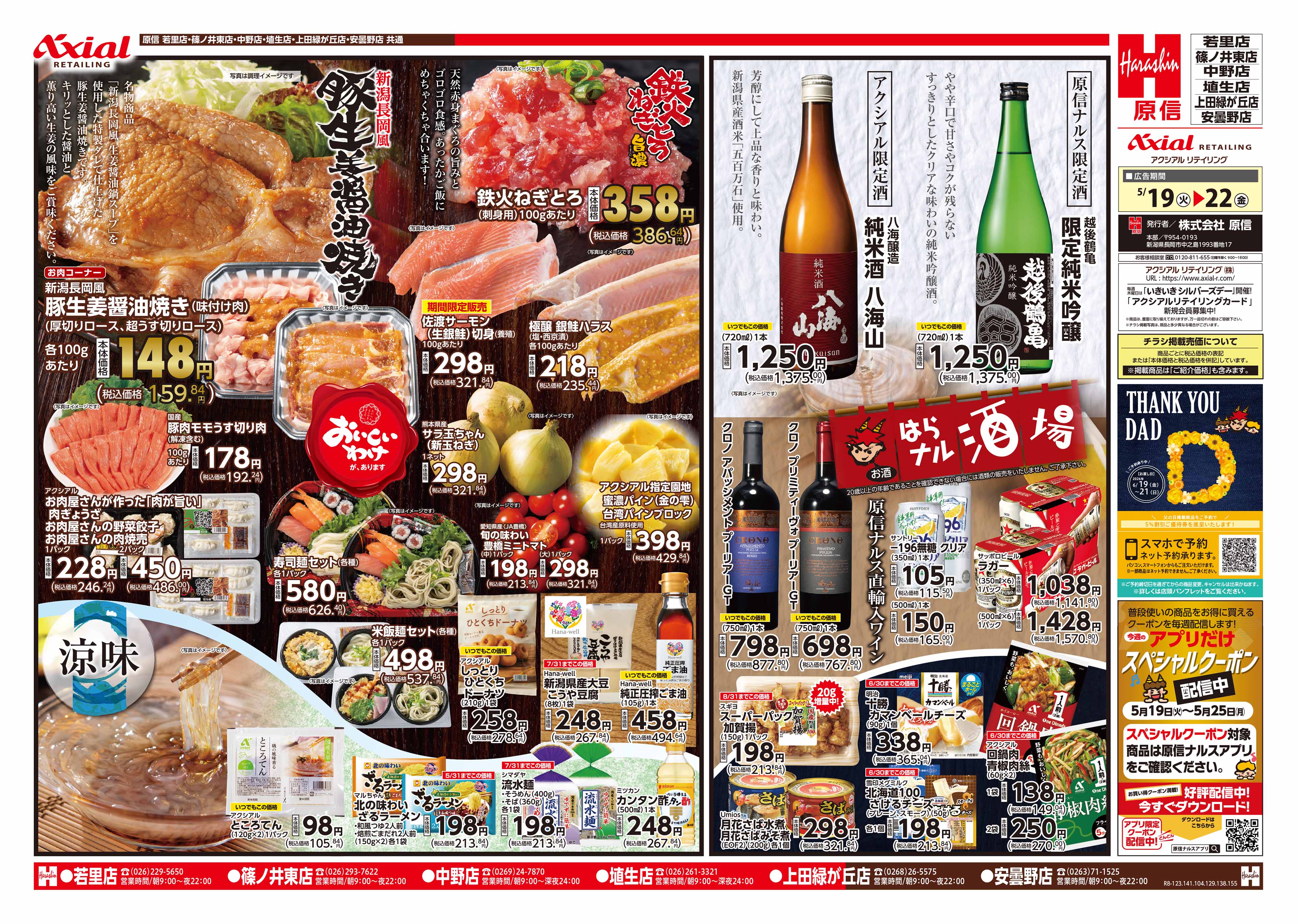 5月19日号