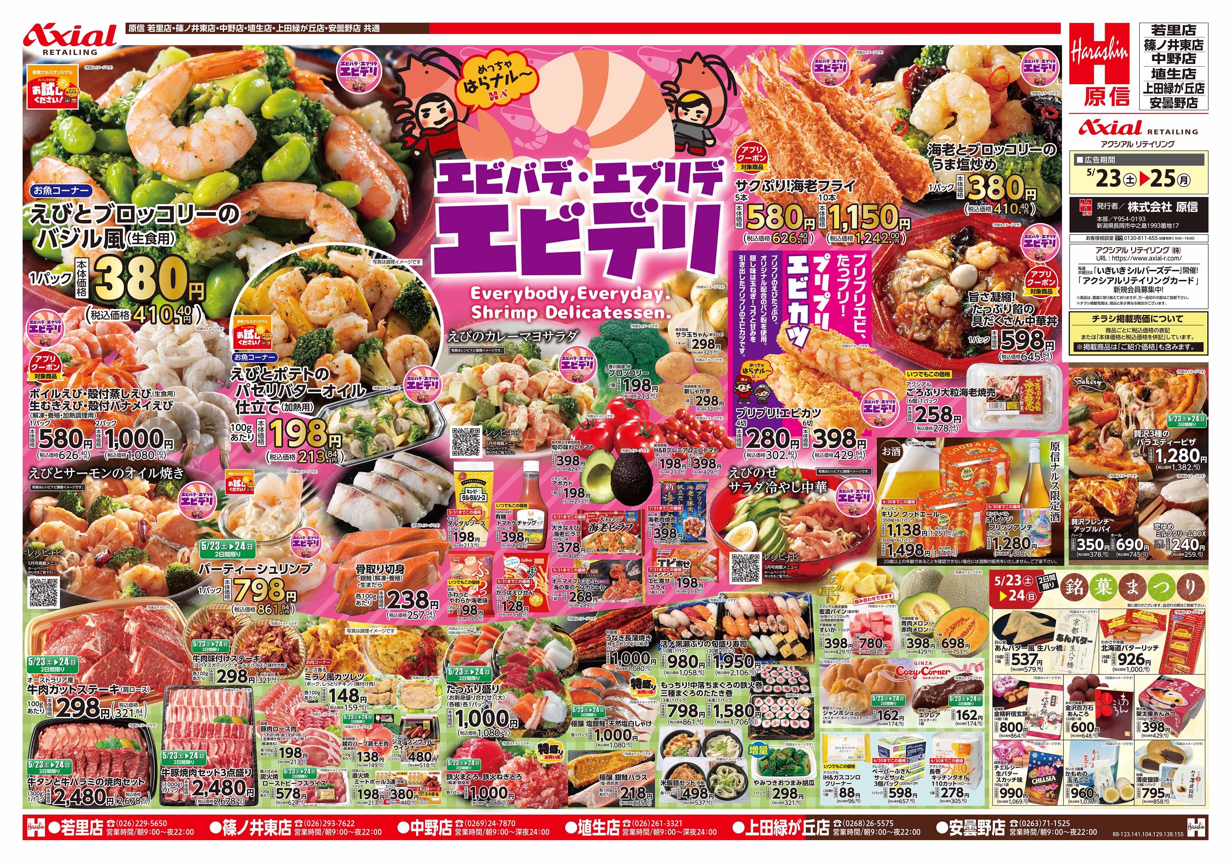 5月23日号