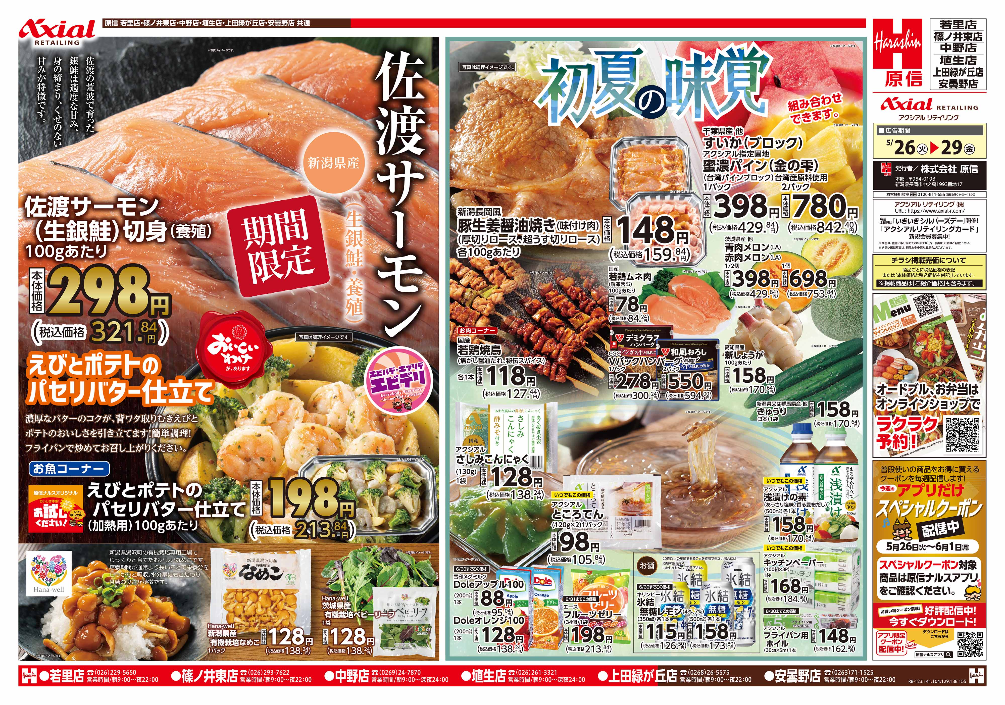 5月26日号