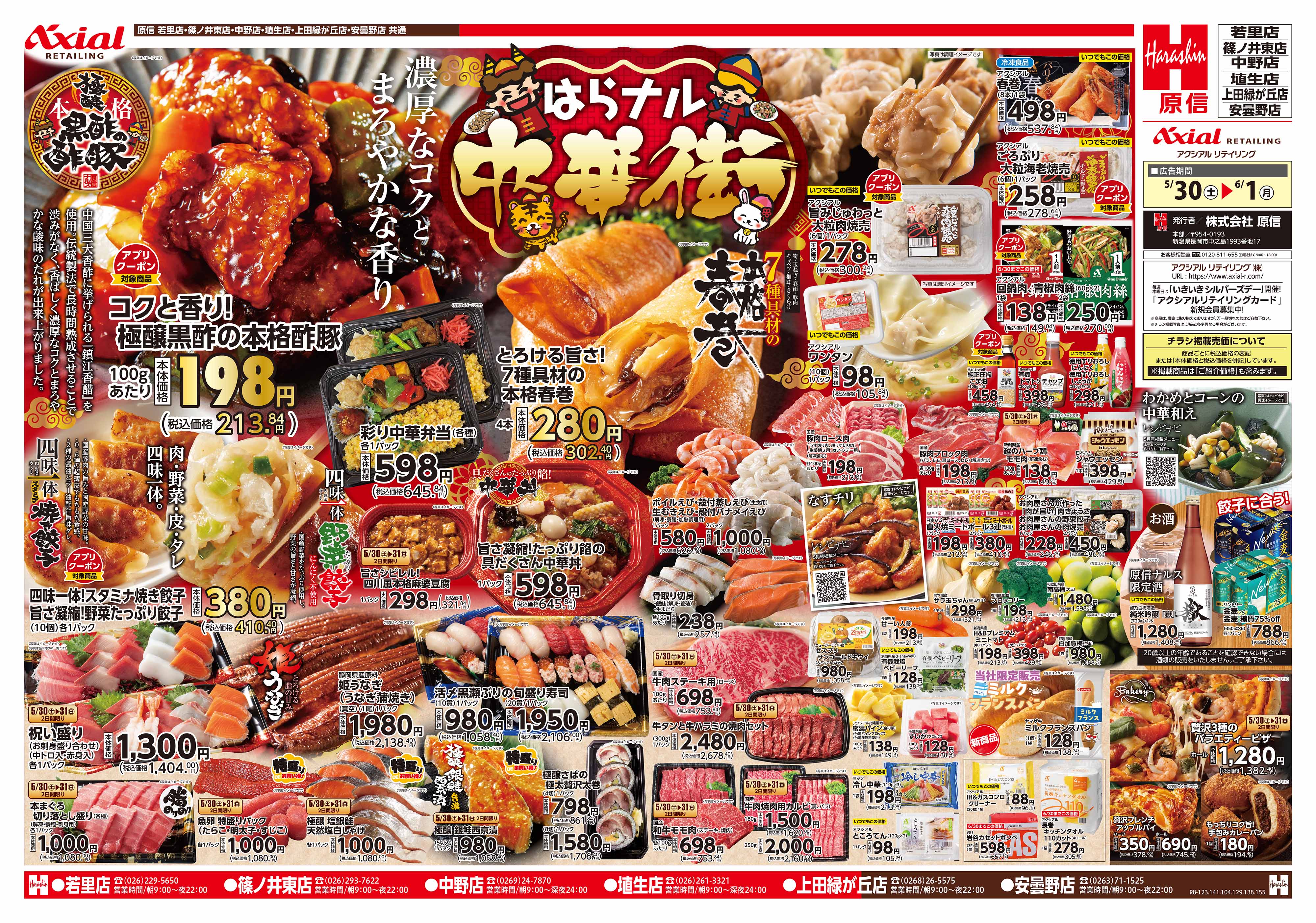 5月30日号