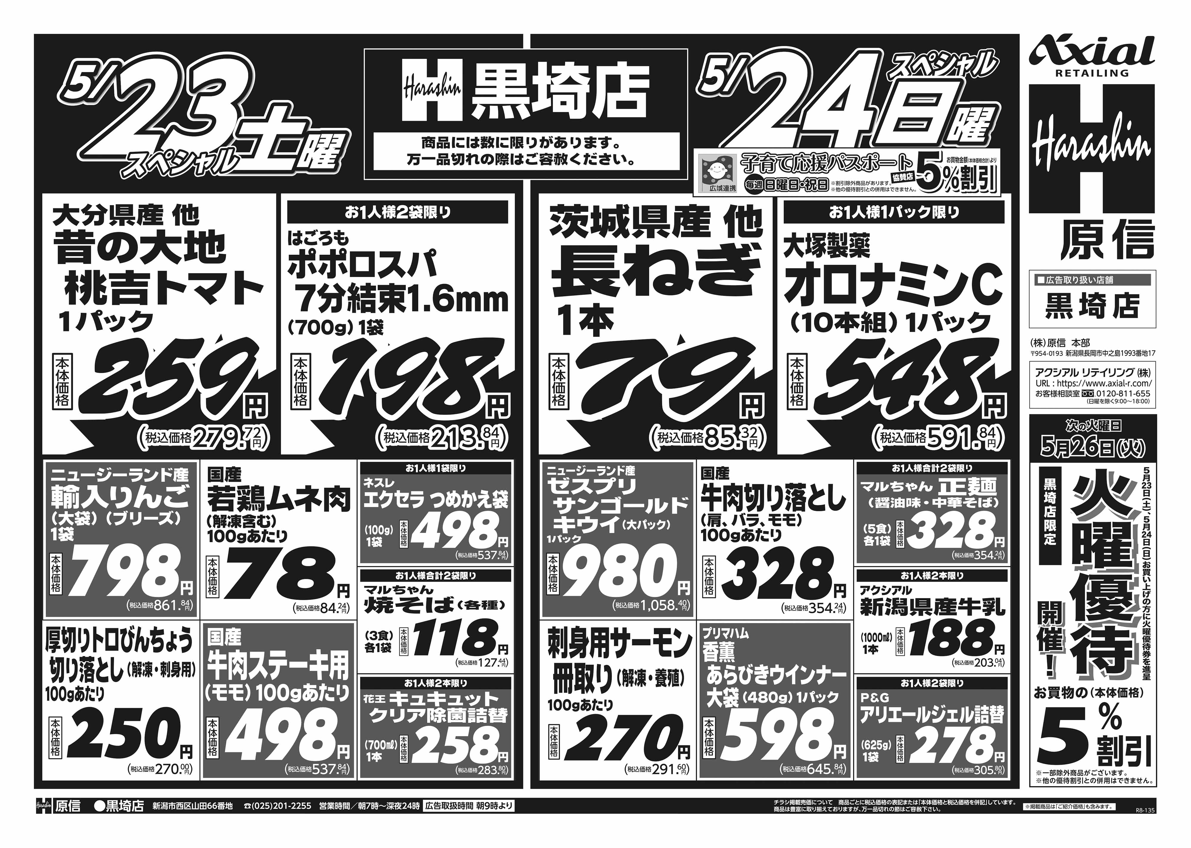 5月23日 土日月スペシャル号