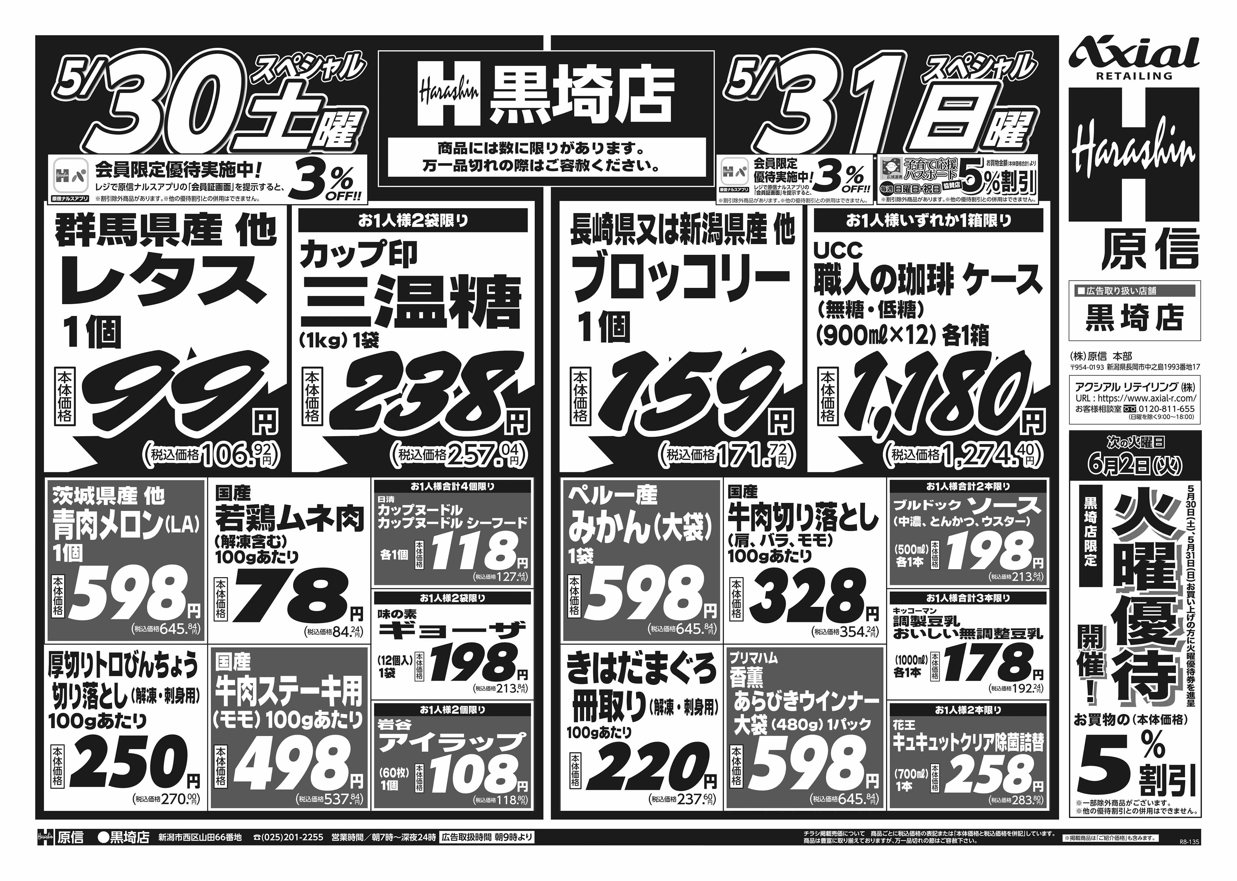 5月30日 土日月スペシャル号