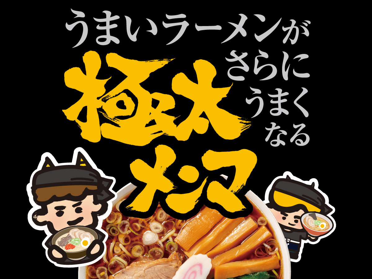 リンクス　極太メンマ