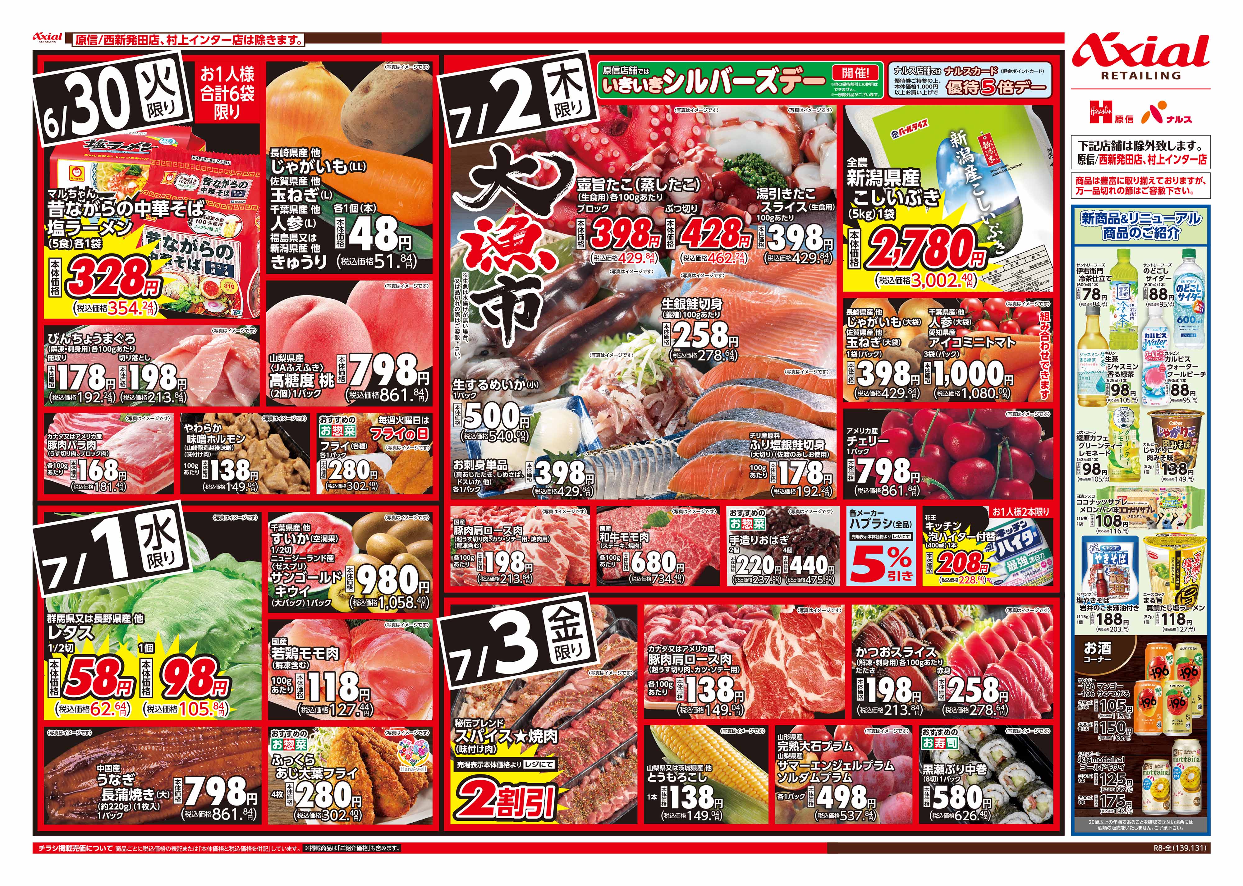 6月30日号