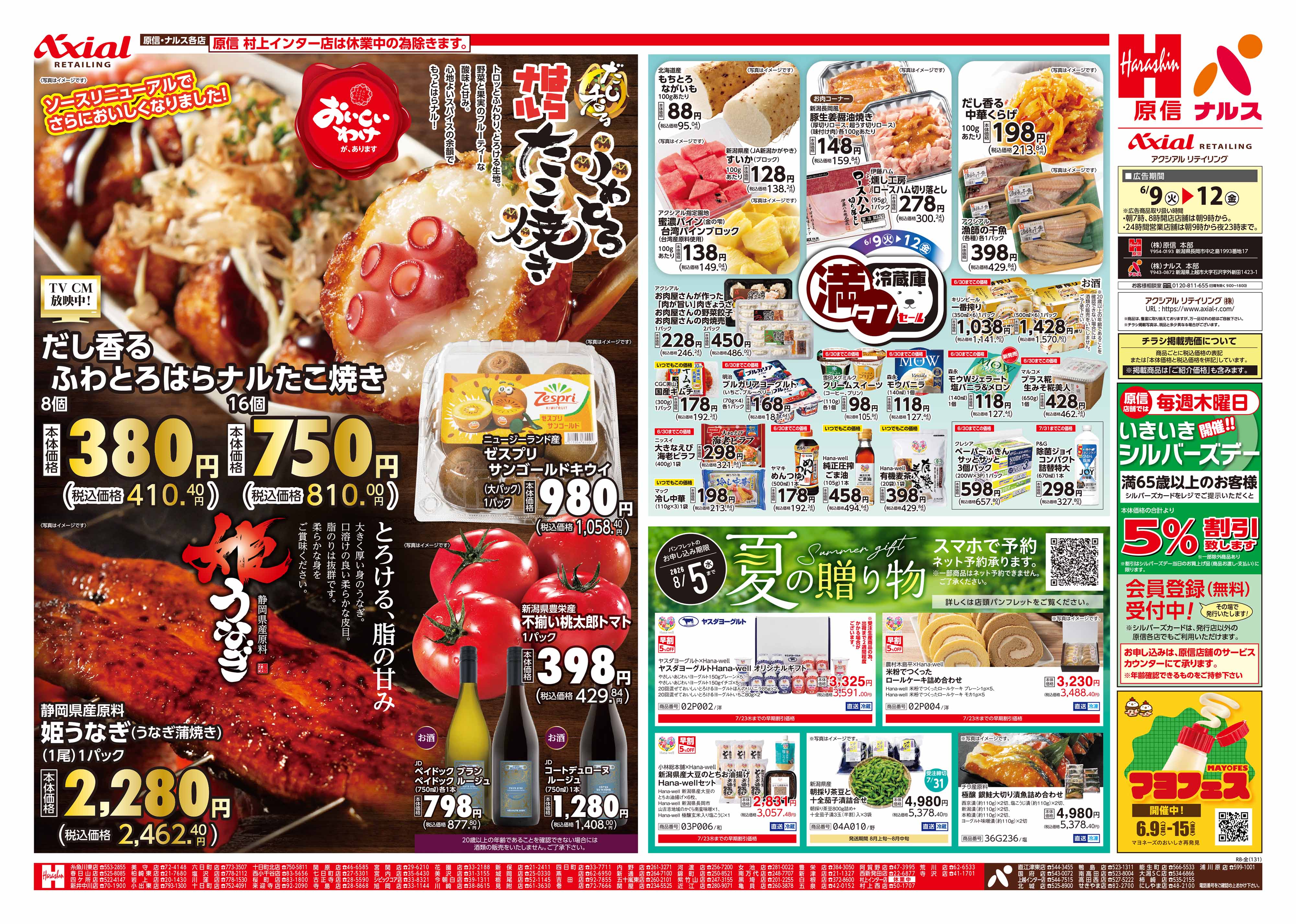 6月9日号