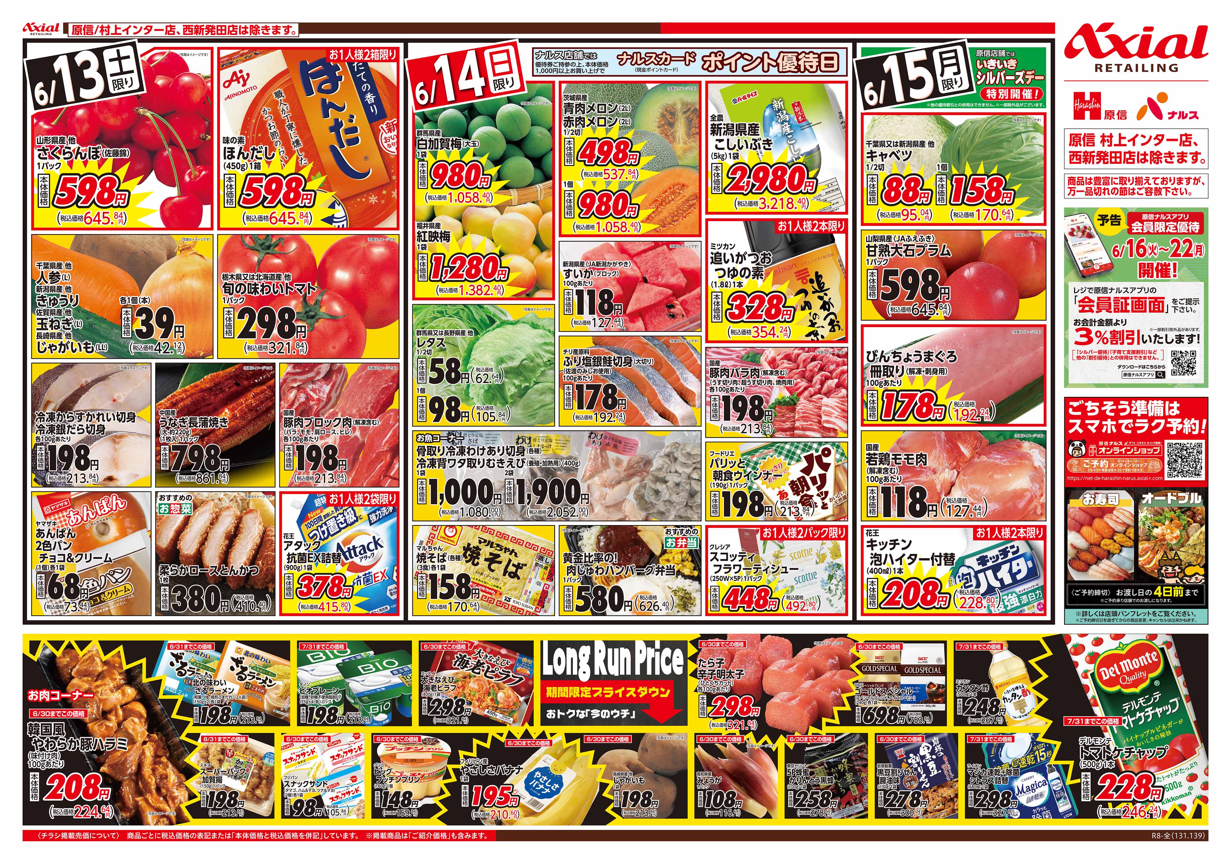 6月13日号