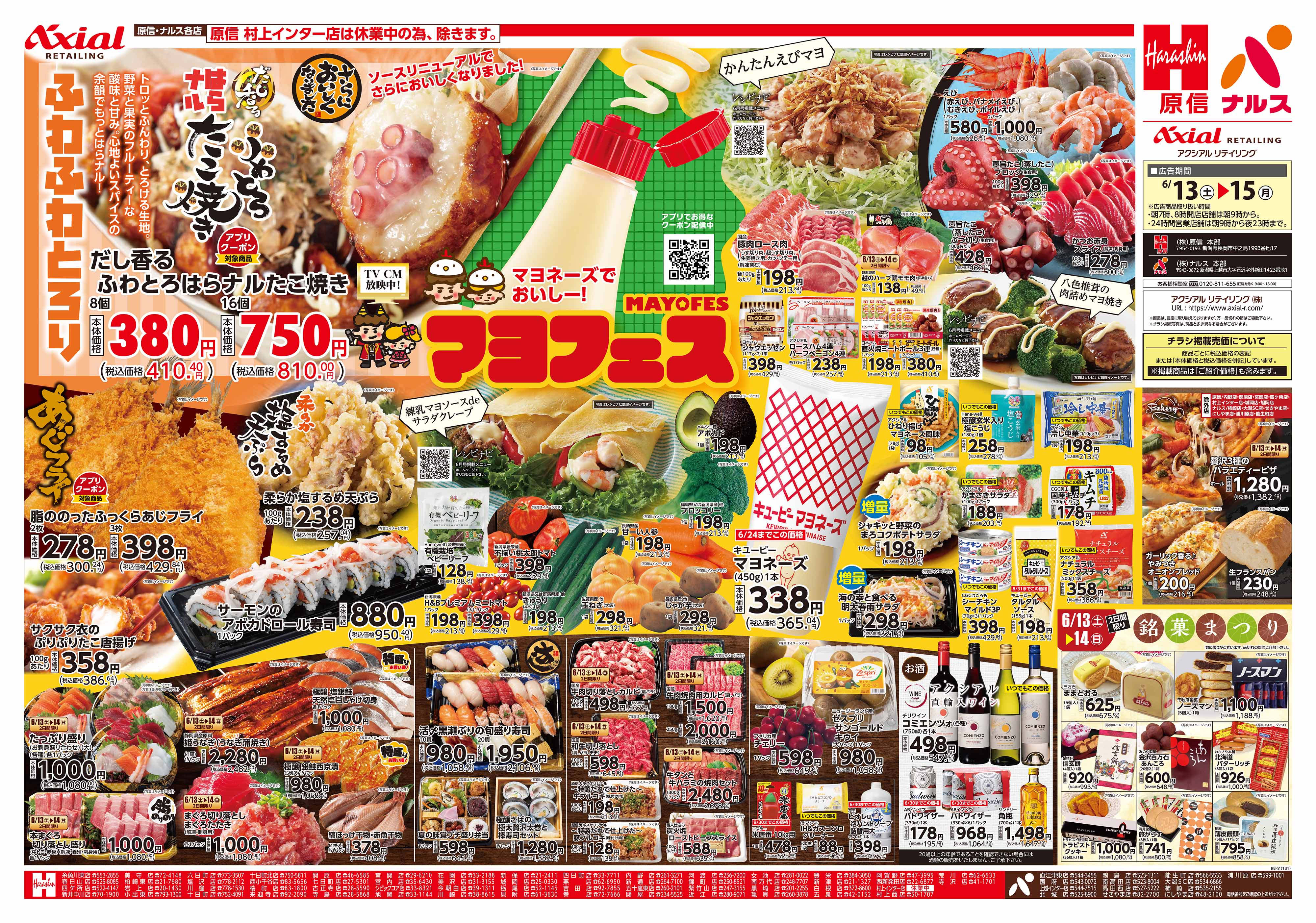 6月13日号