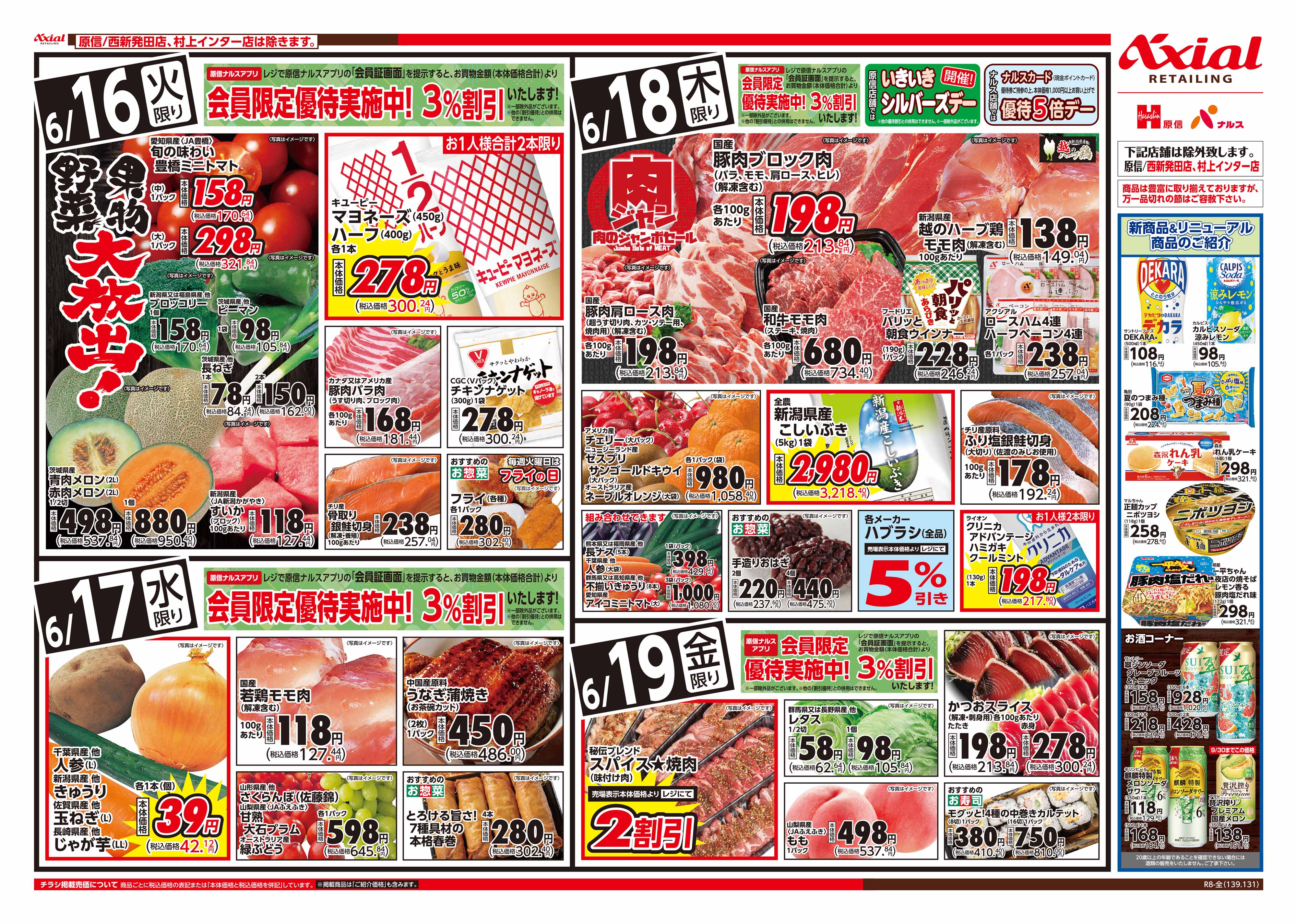 6月16日号