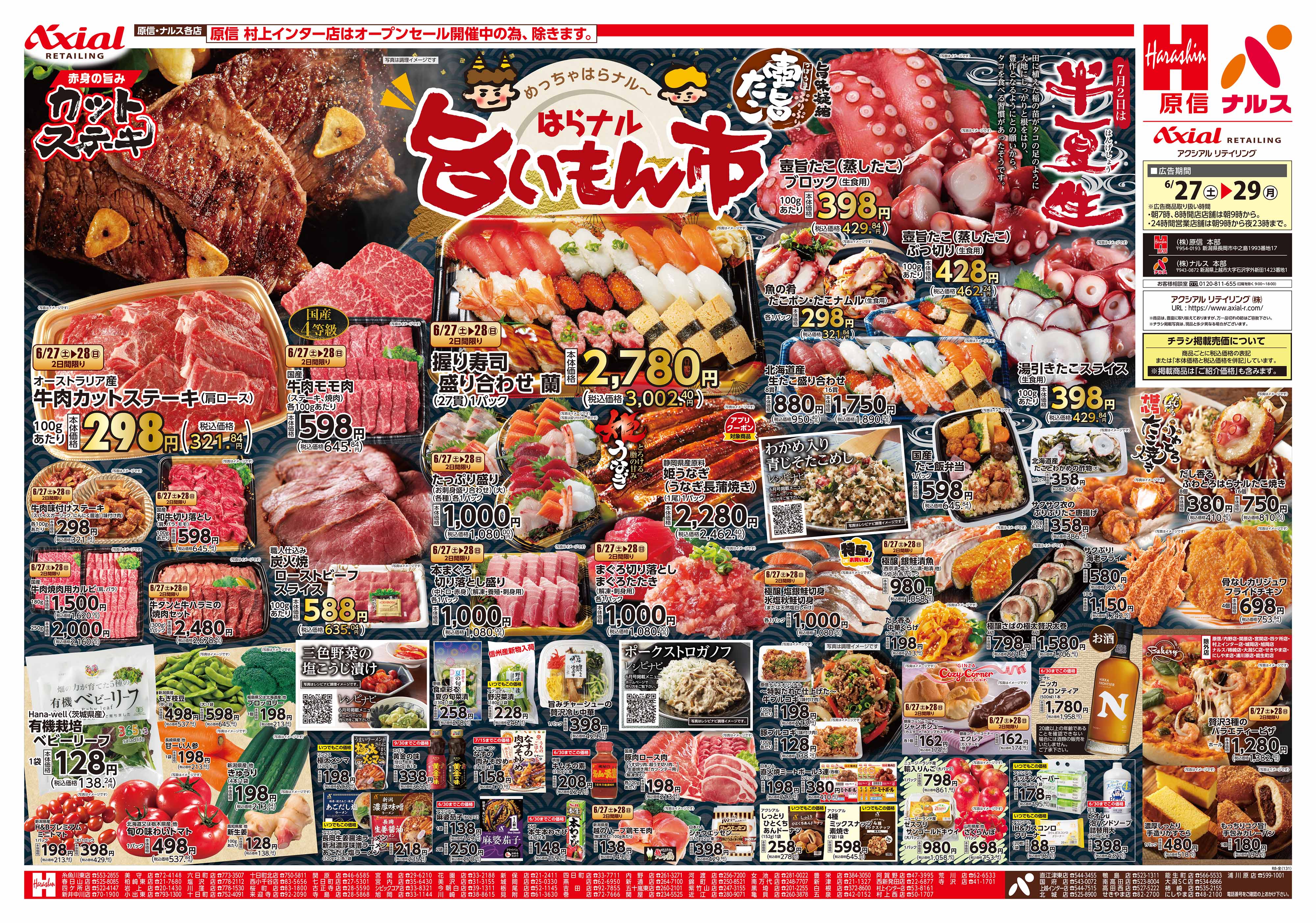 6月27日号