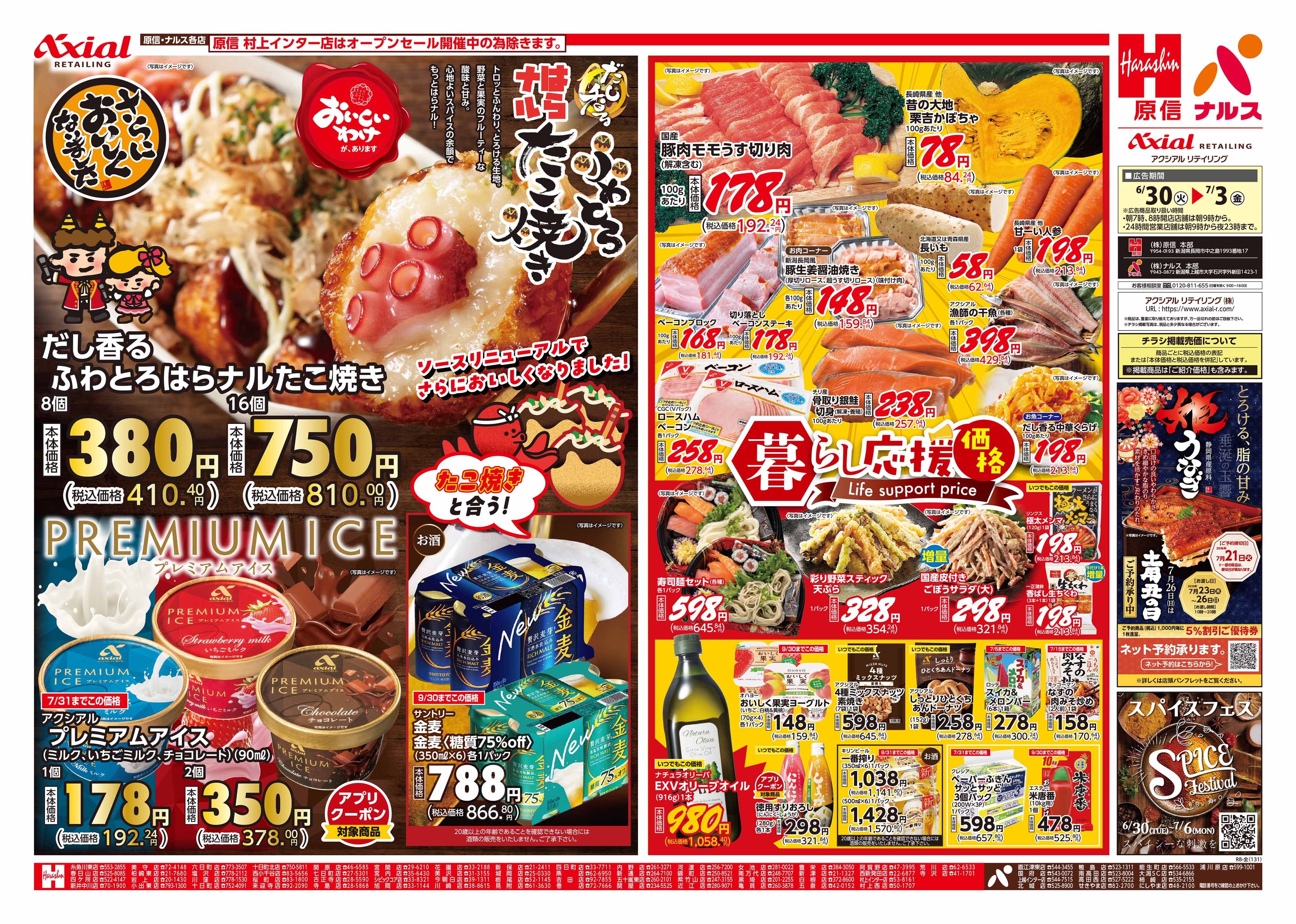 6月30日号