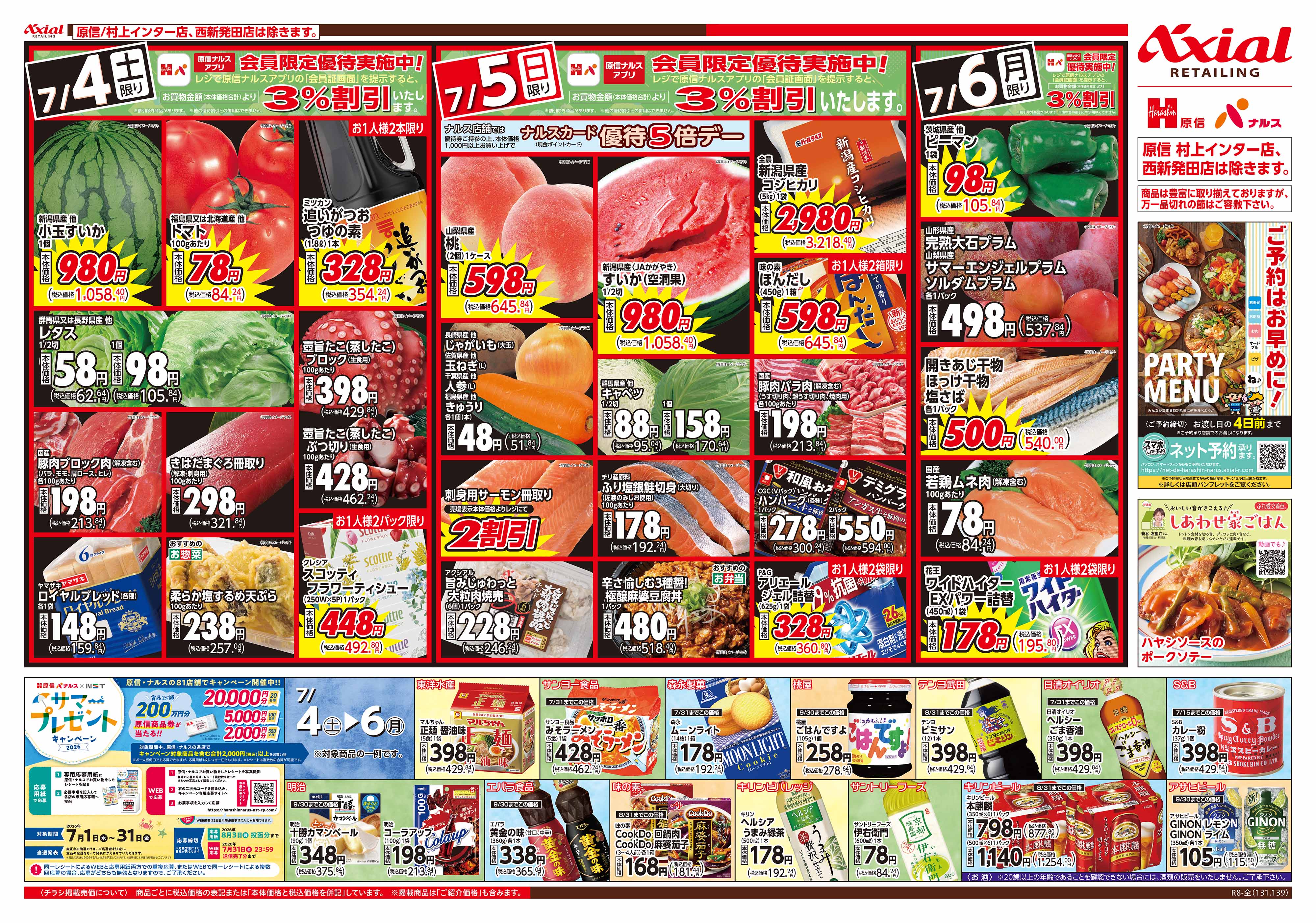 7月4日号