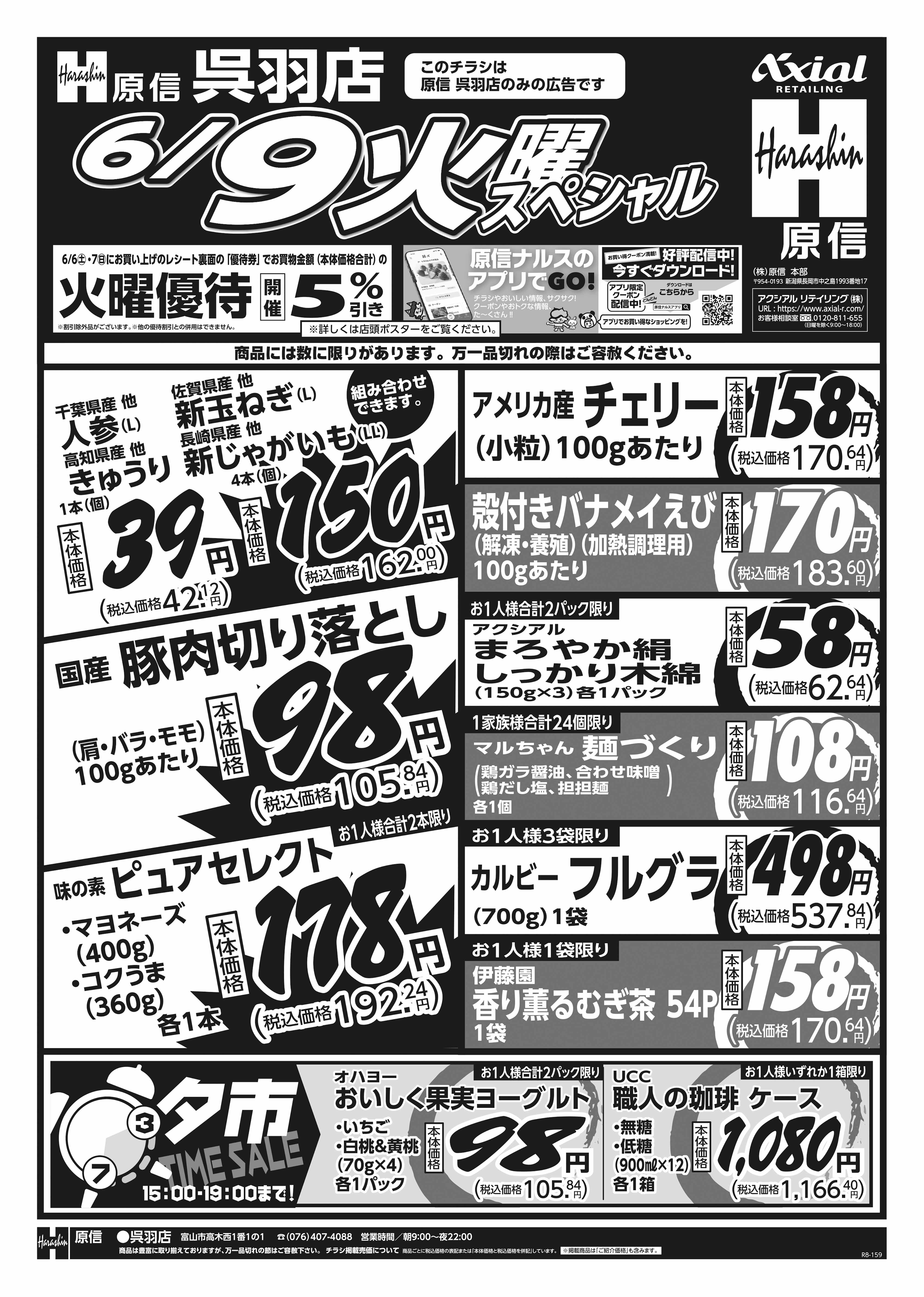 6月9日 火水スペシャル号