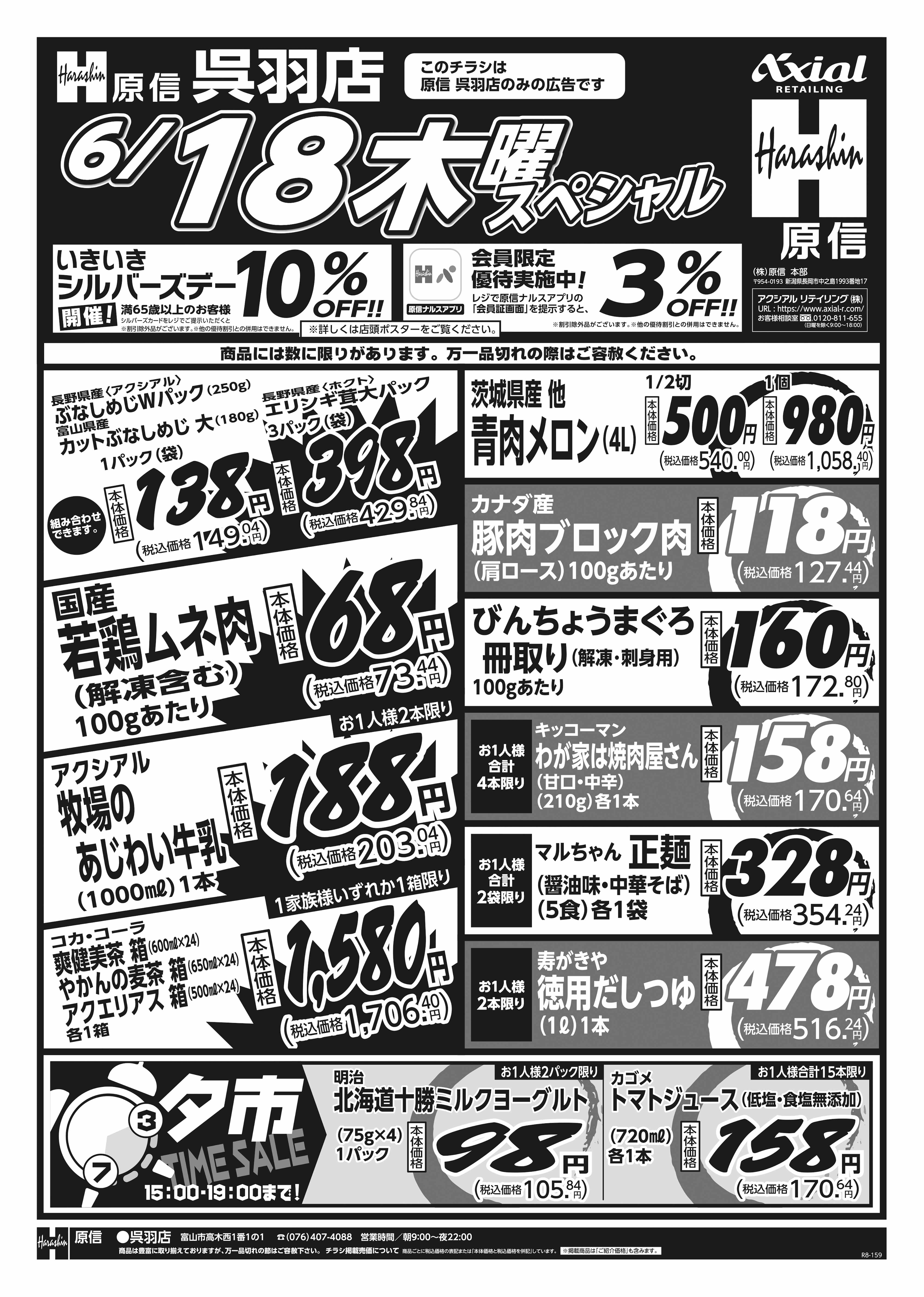 6月18日 木金スペシャル号