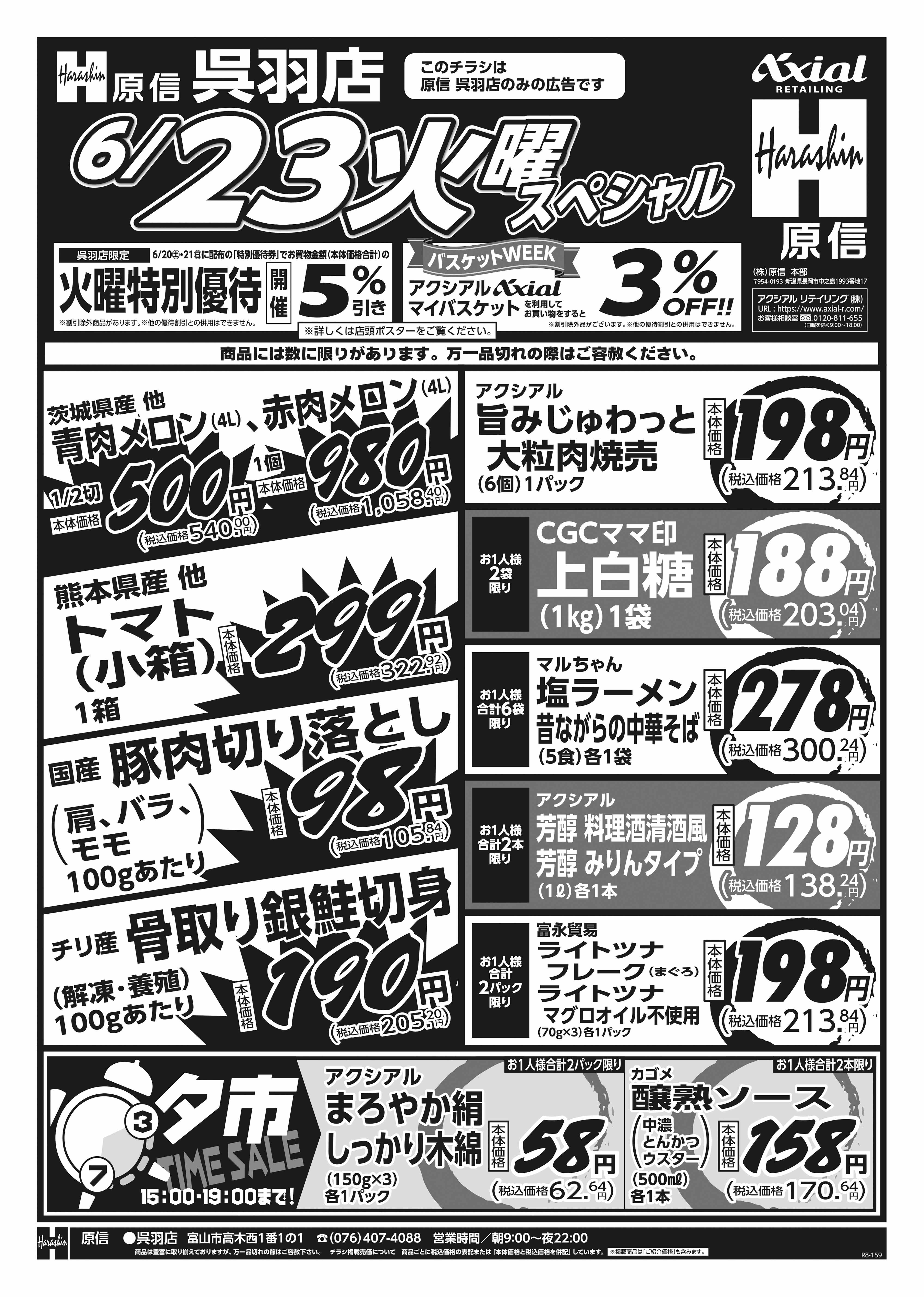 6月23日 火水スペシャル号
