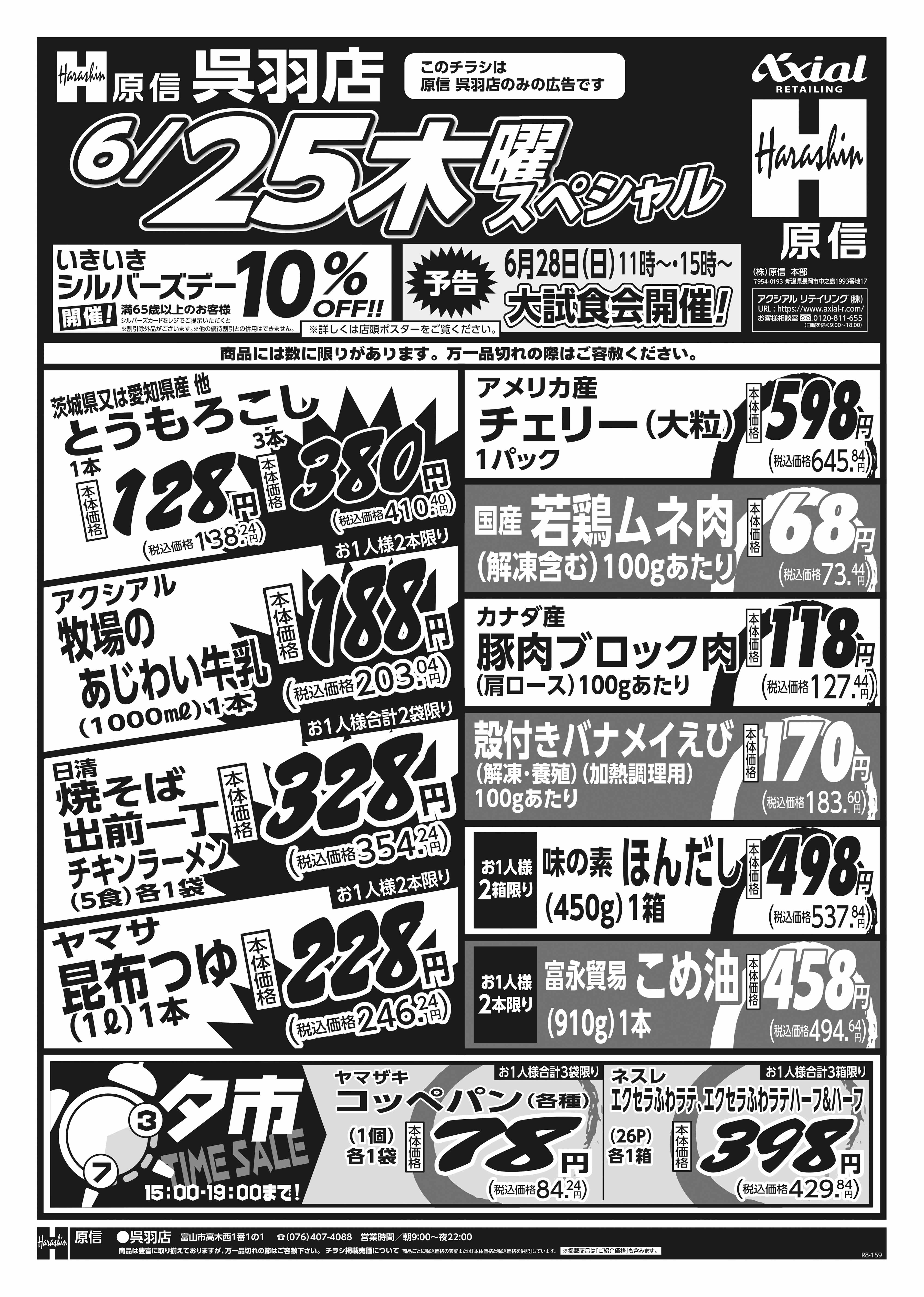 6月25日 木金スペシャル号