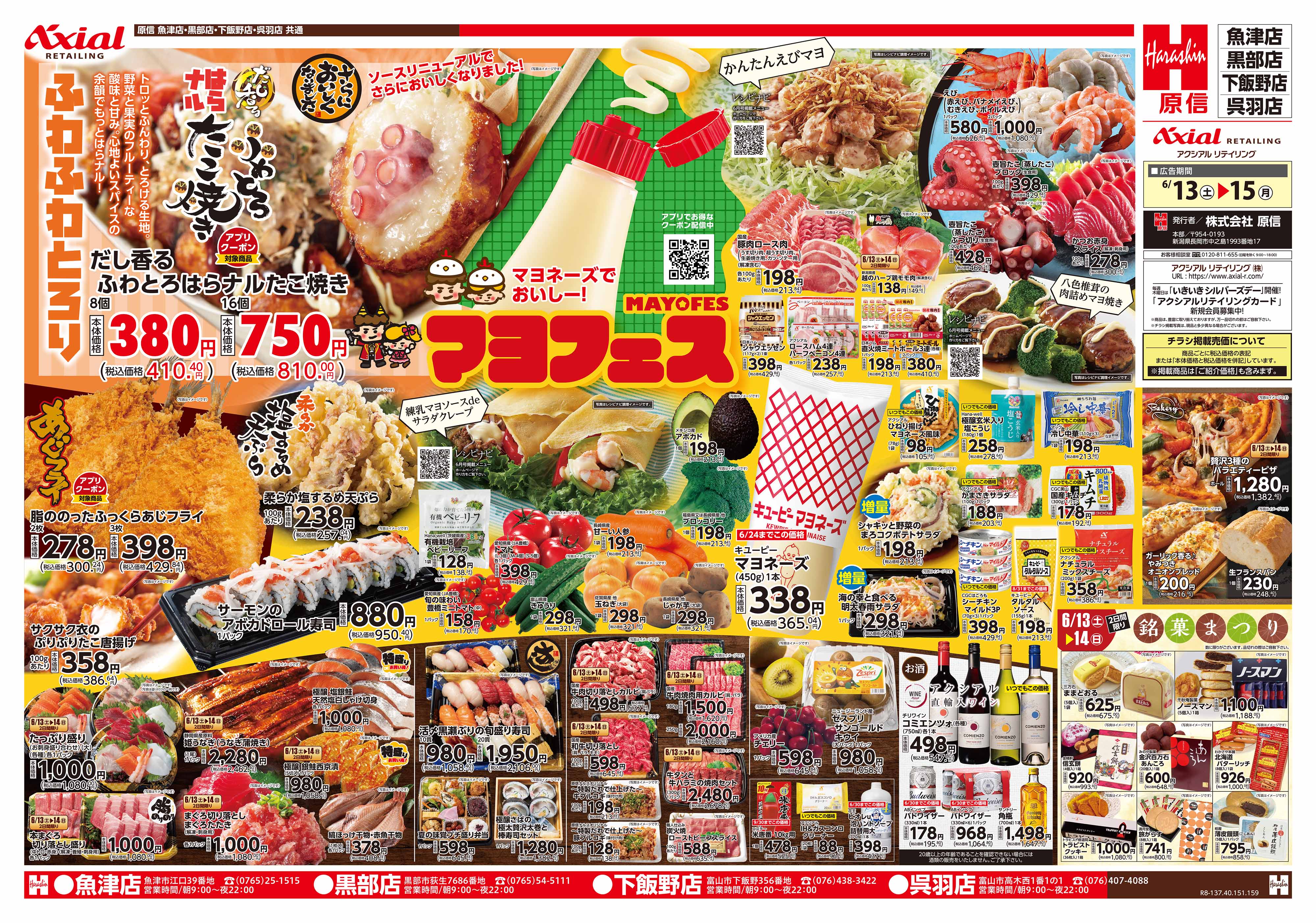 原信 下飯野店｜店舗・チラシ｜原信ナルス