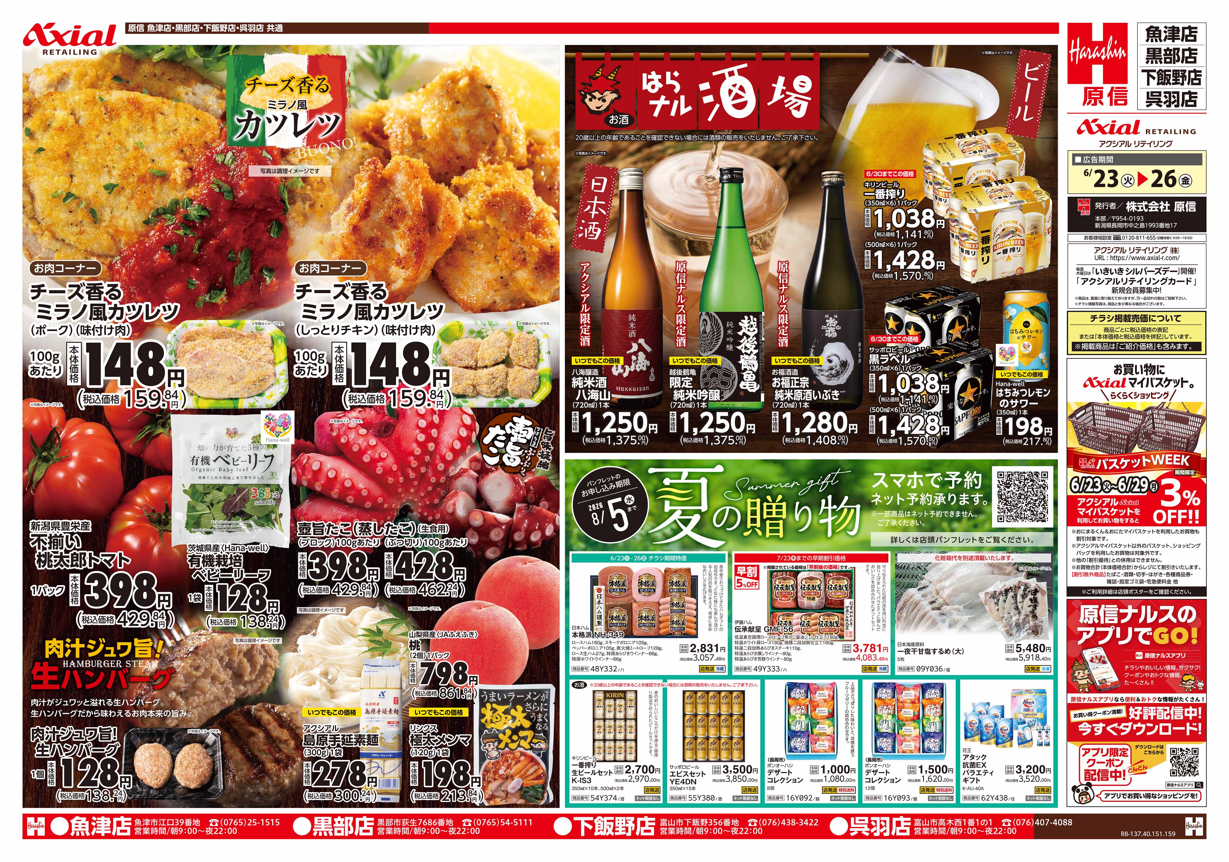6月23日号