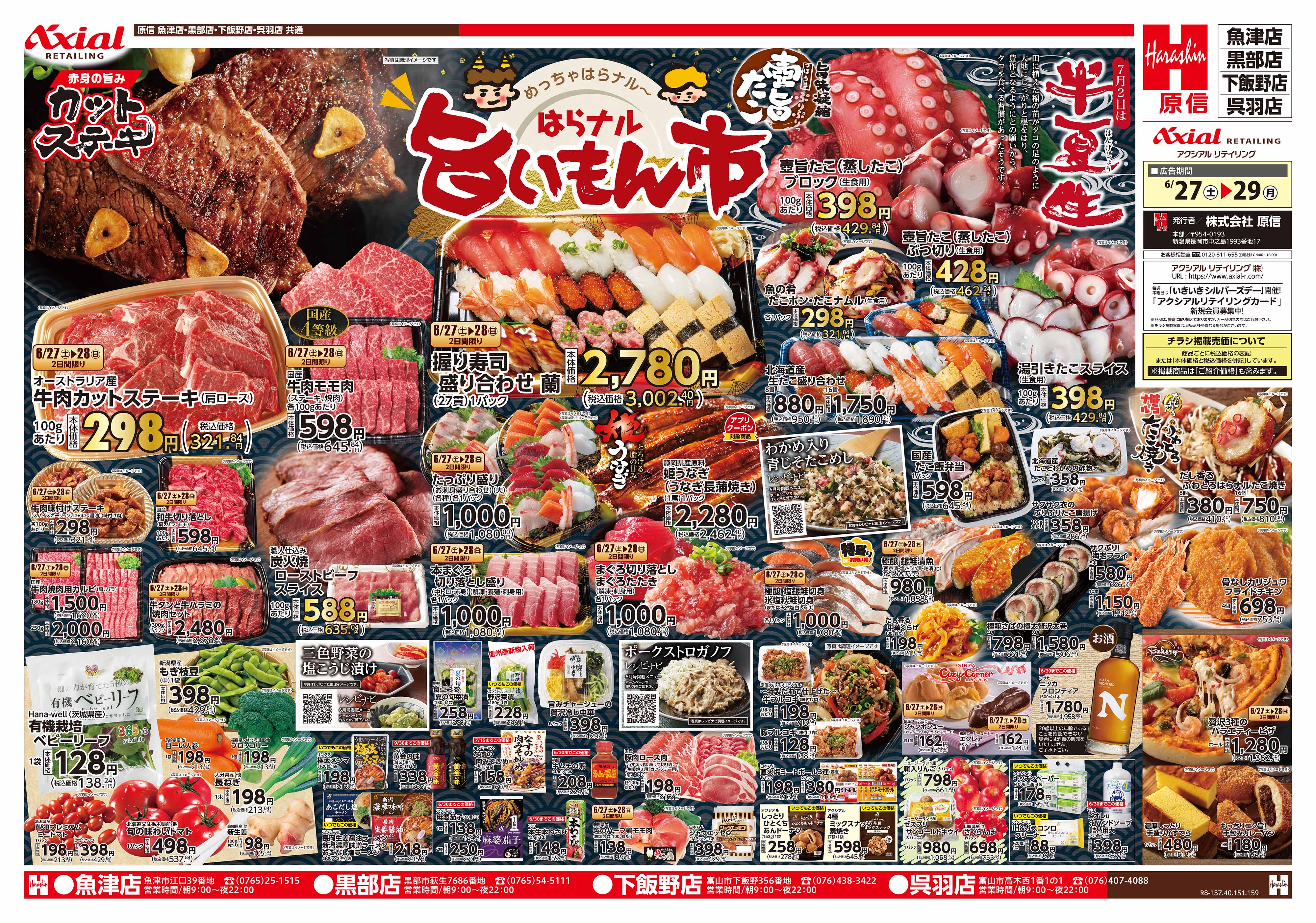 6月27日号