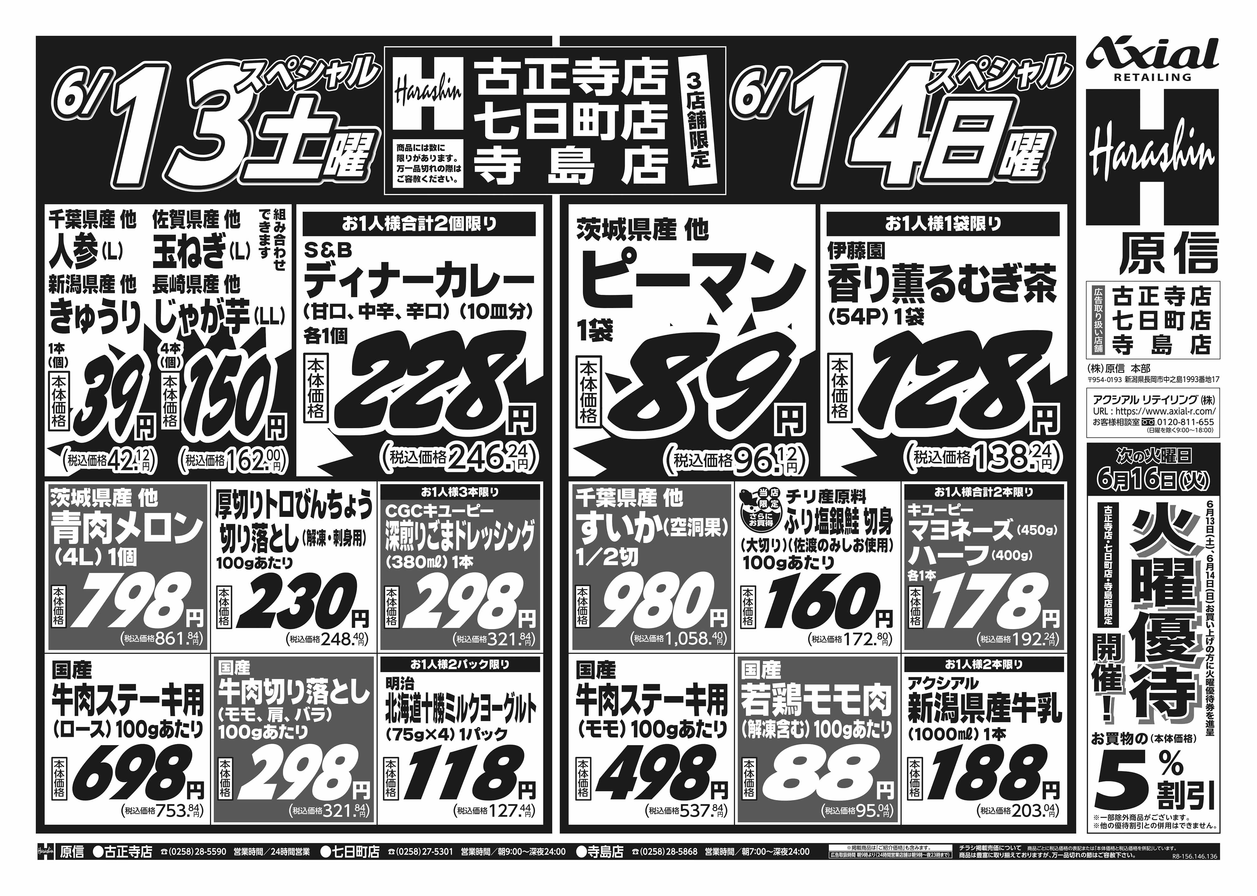 6月13日 土日月スペシャル号