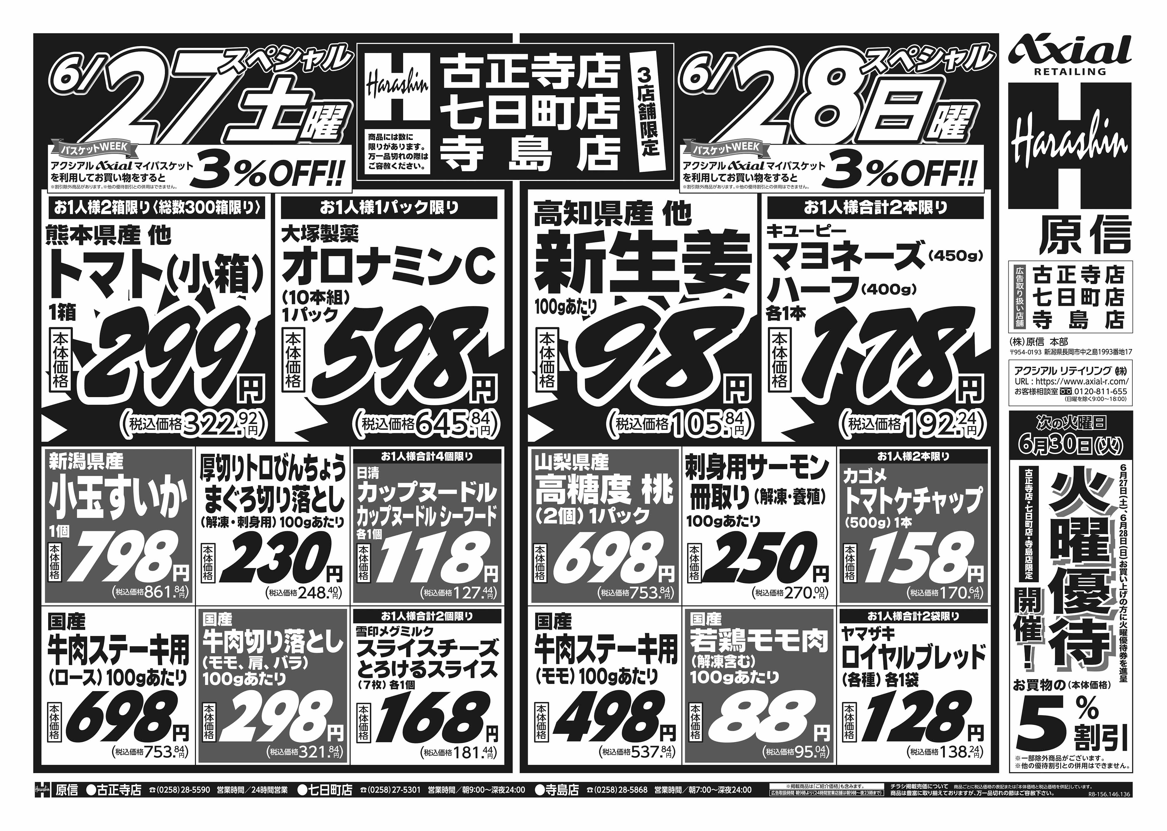 6月27日 土日月スペシャル号