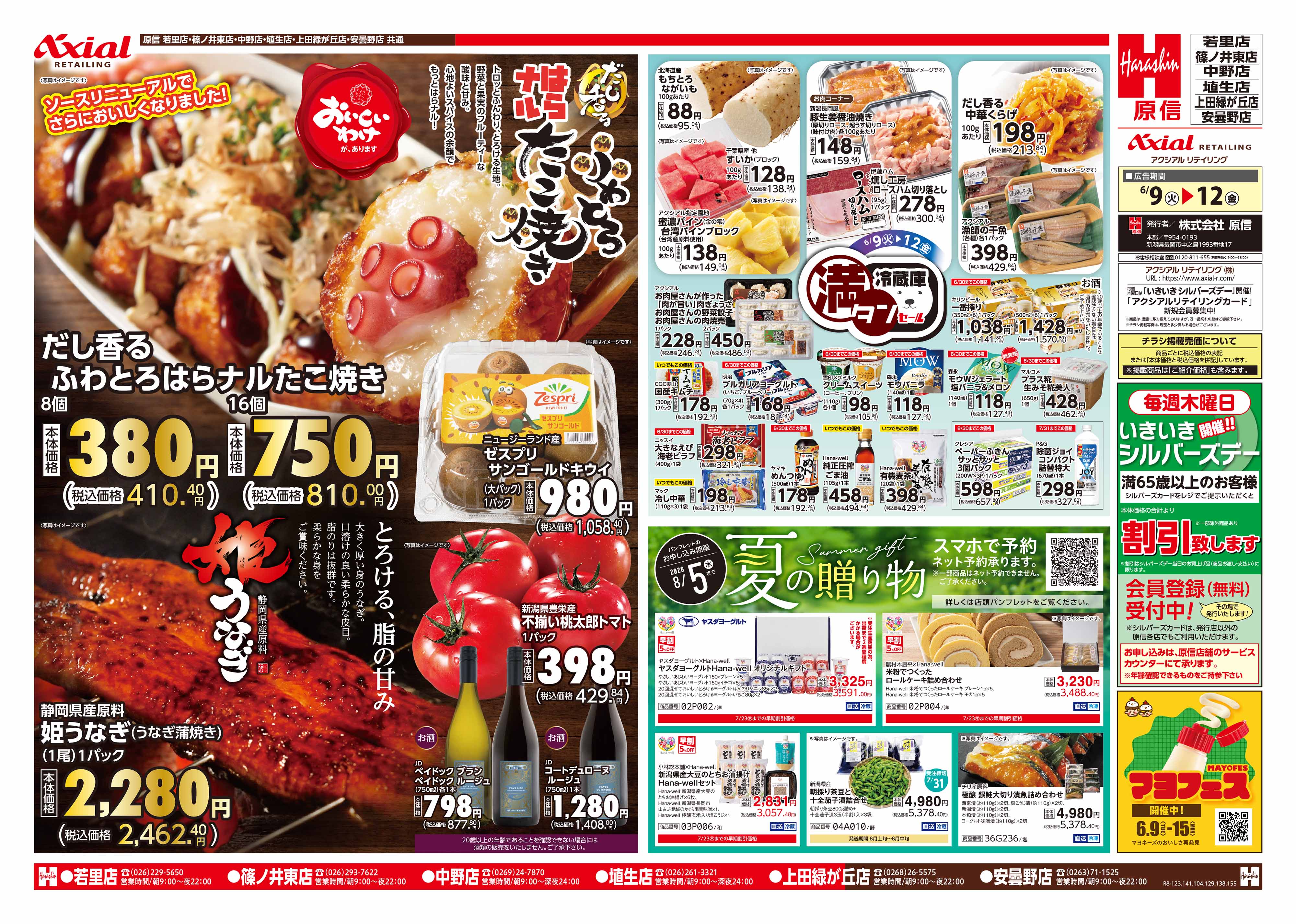 6月9日号