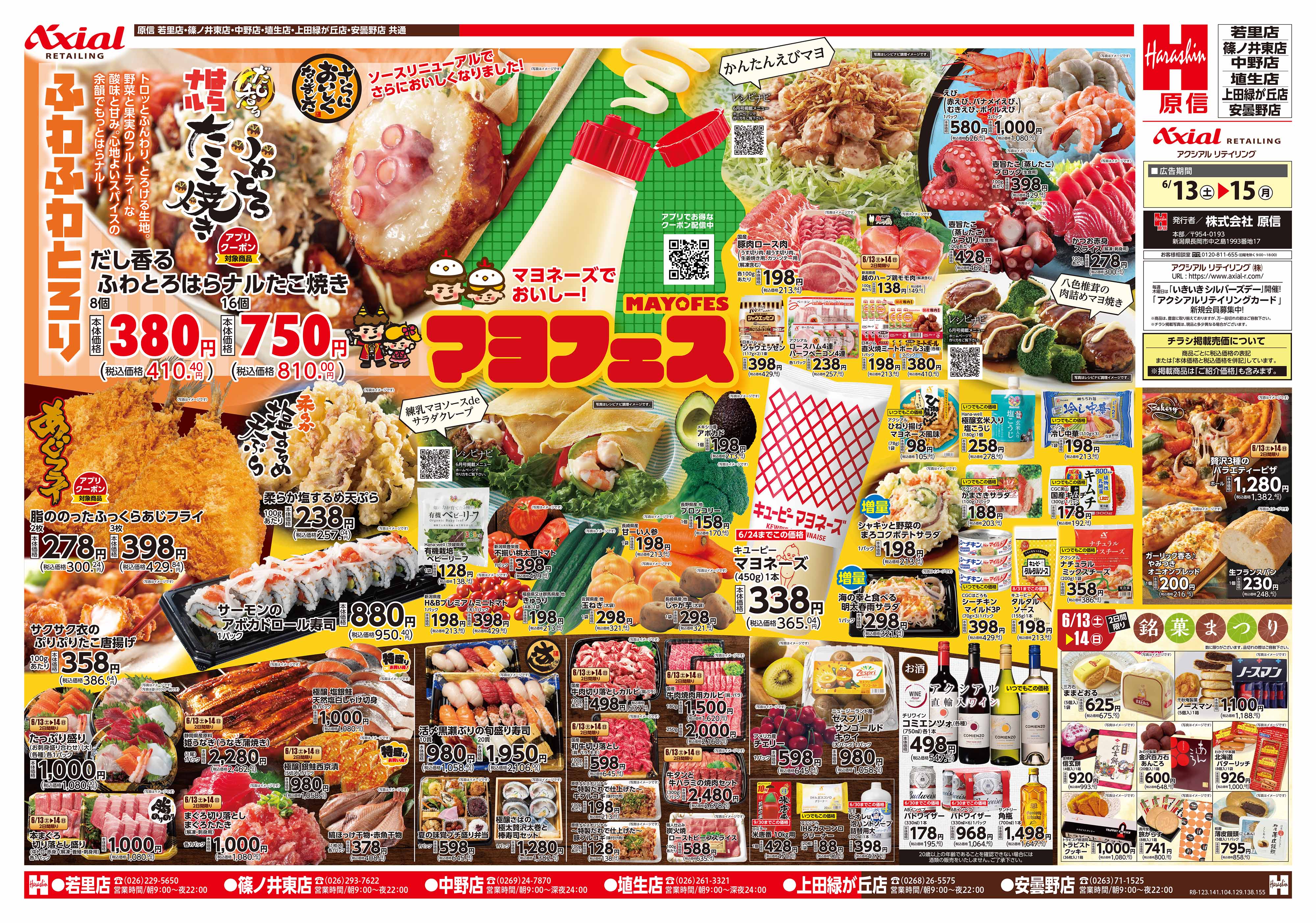 6月13日号