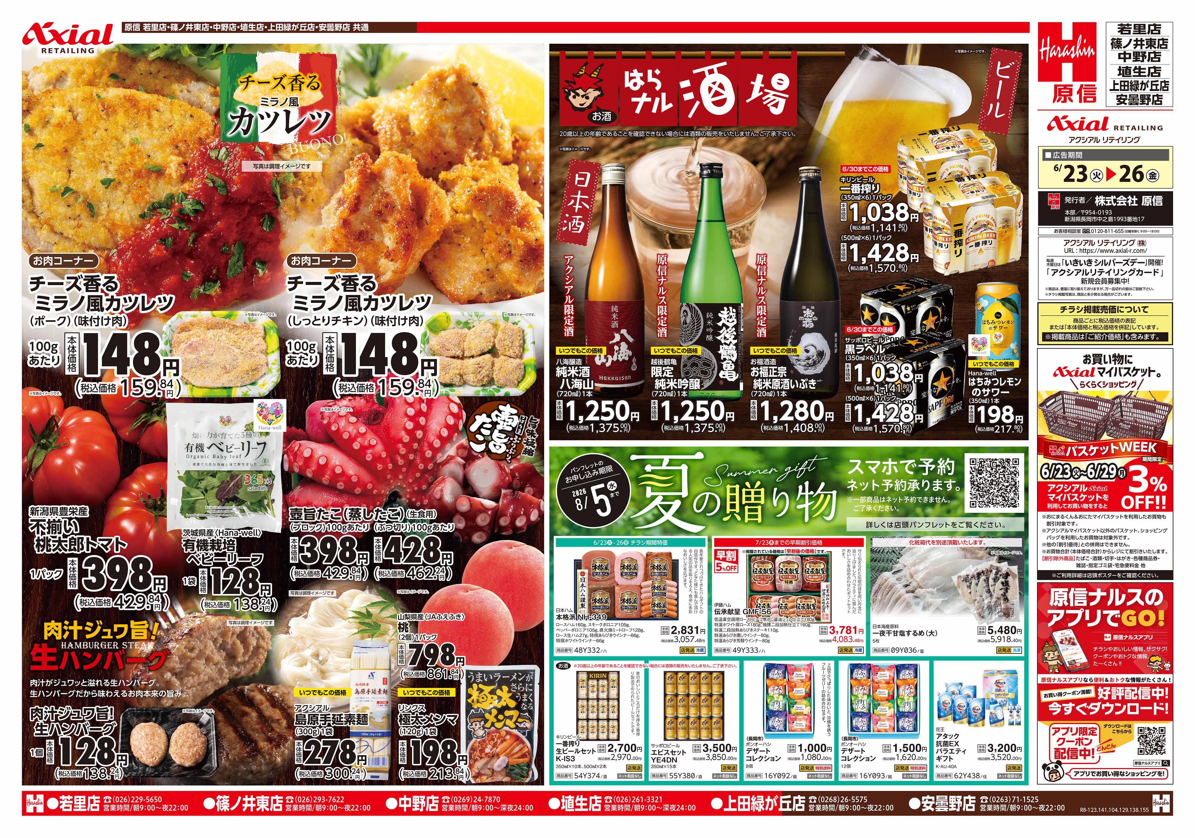 6月23日号