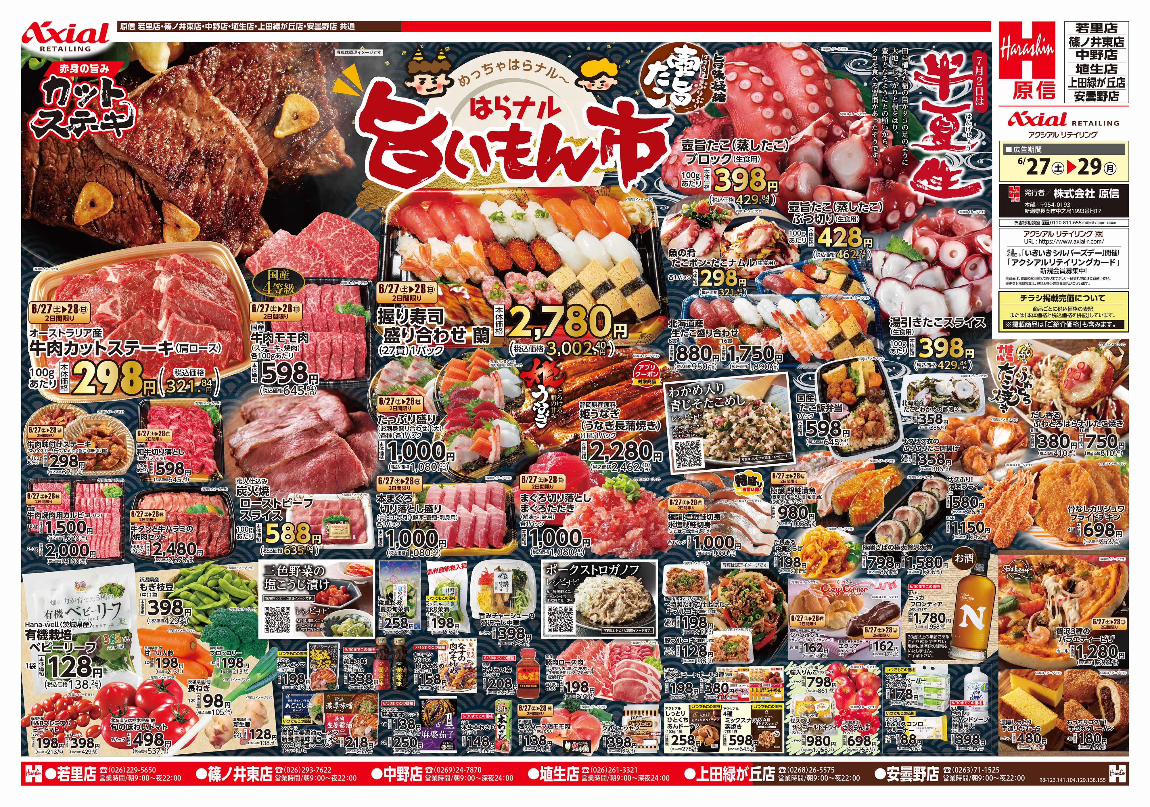 6月27日号