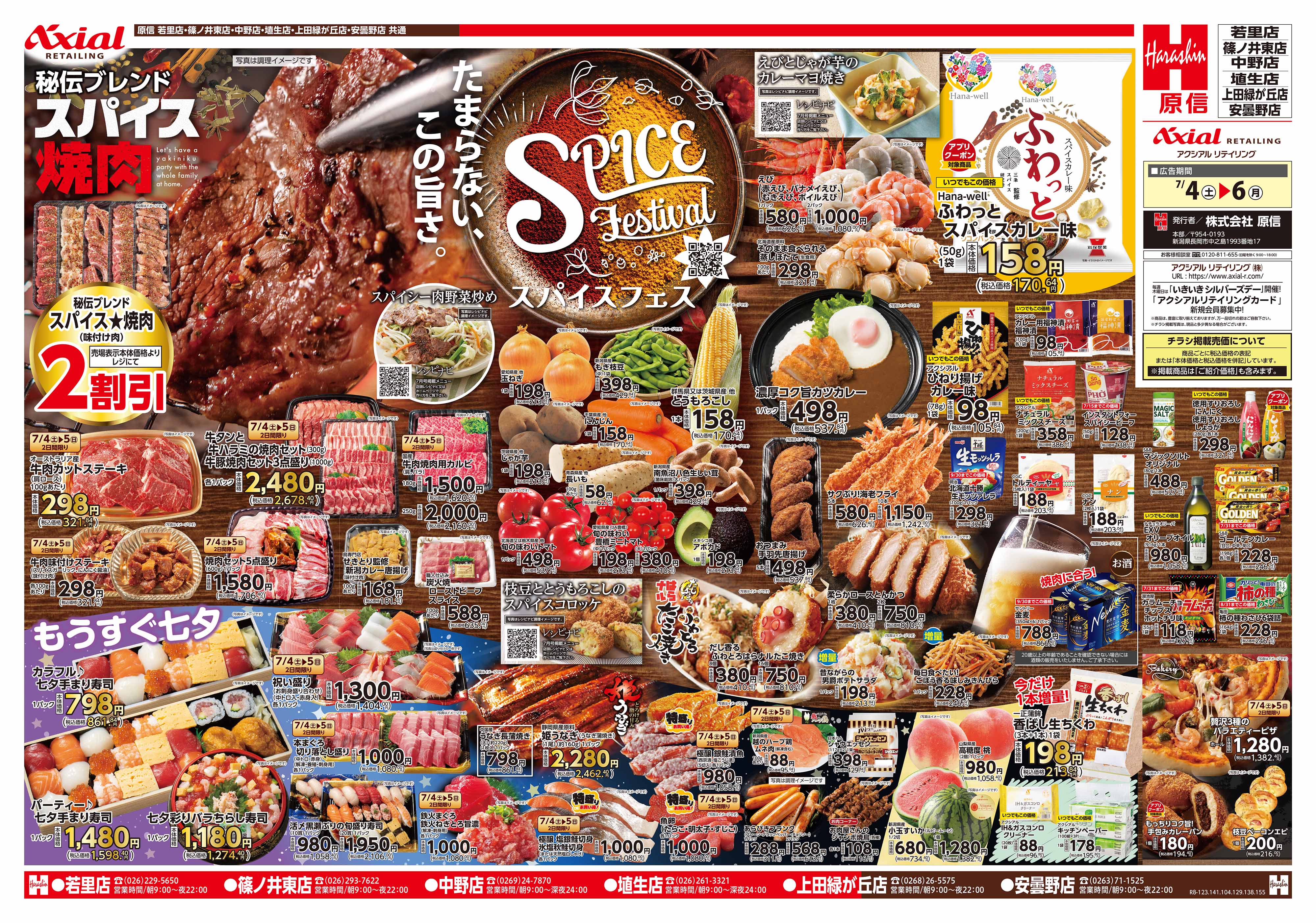 7月4日号