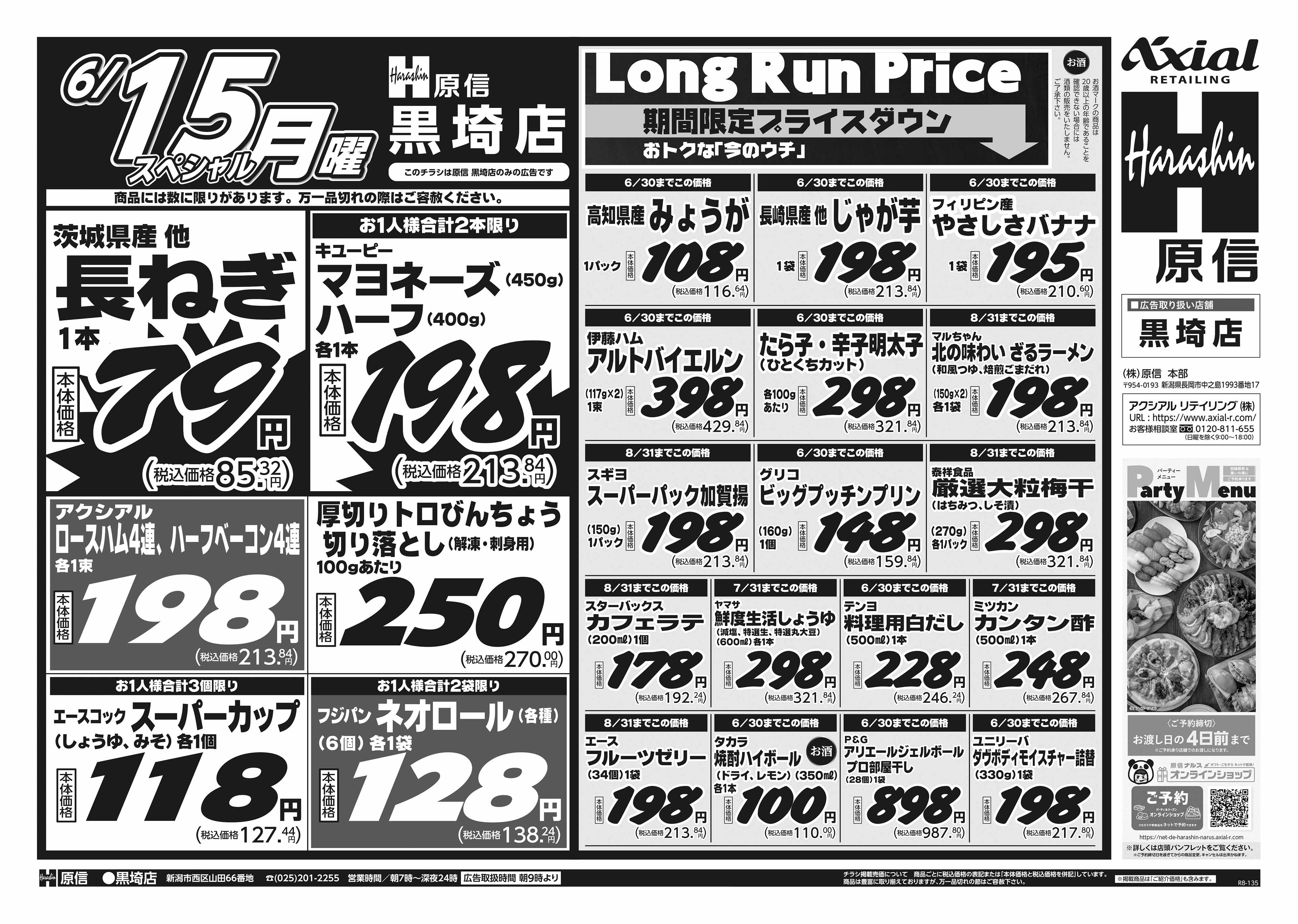 6月13日 土日月スペシャル号